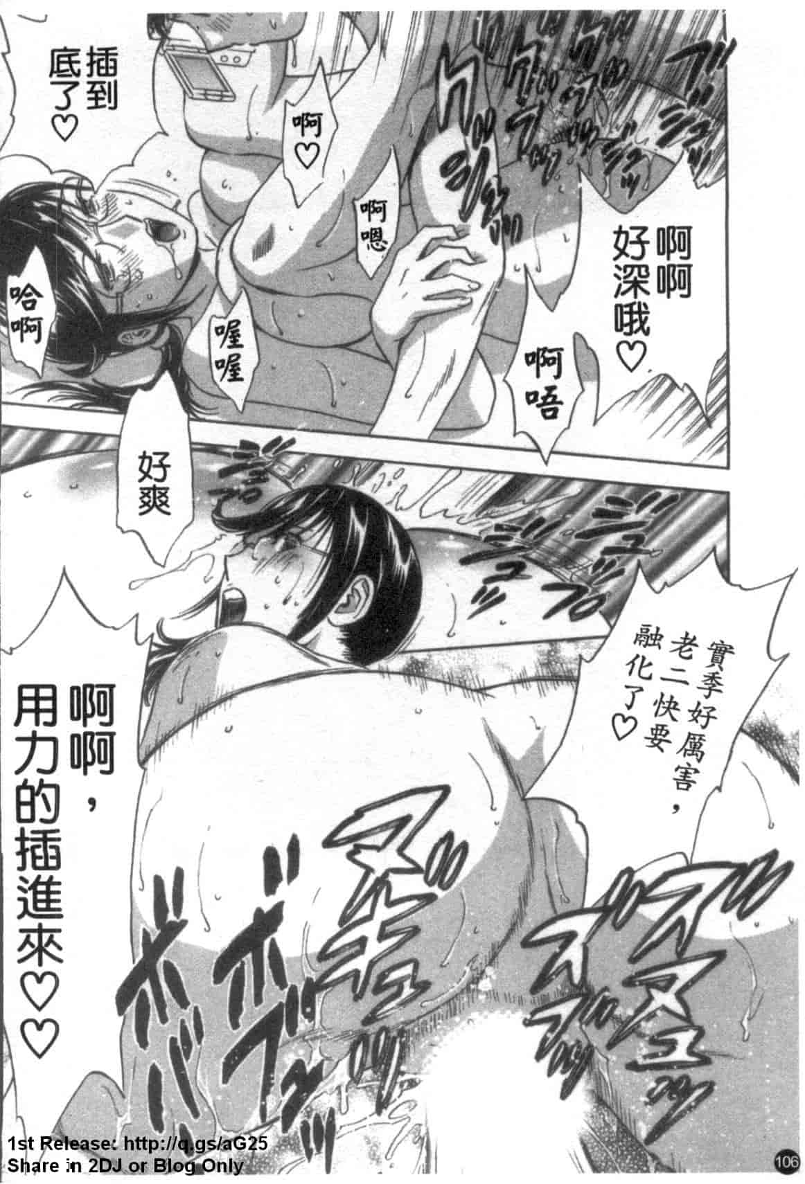 汉化版-[英丸] モーレツ!ボイン先生 第5巻_第5集