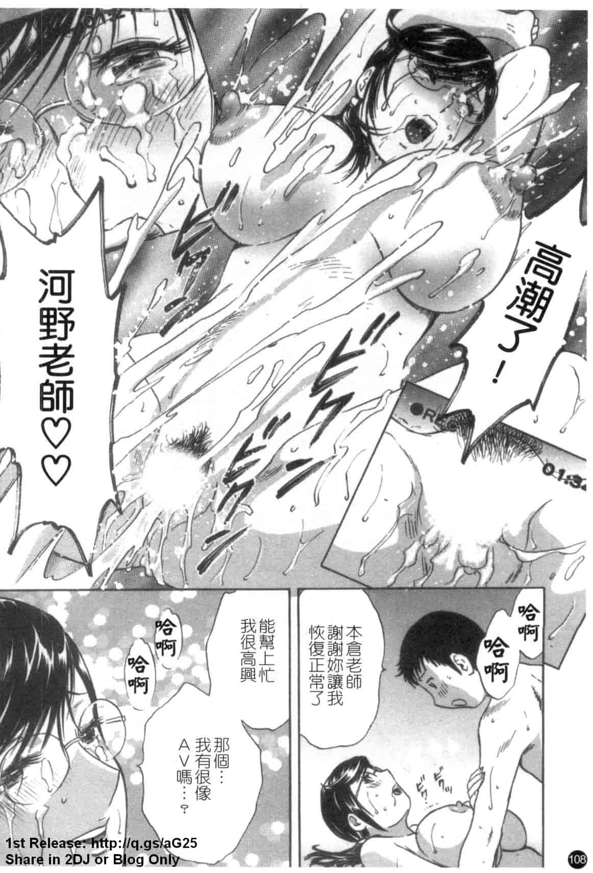 汉化版-[英丸] モーレツ!ボイン先生 第5巻_第5集