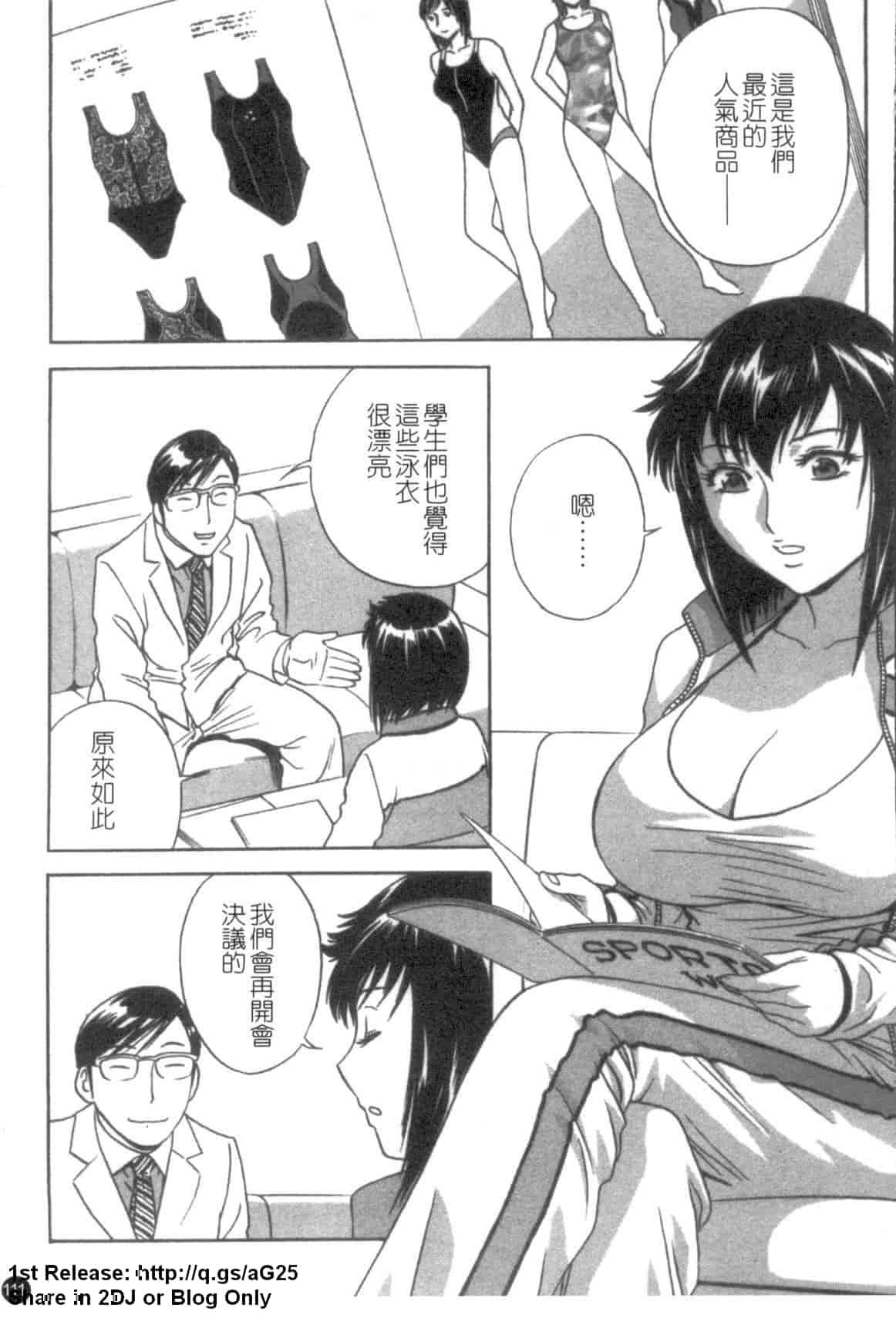 汉化版-[英丸] モーレツ!ボイン先生 第5巻_第5集