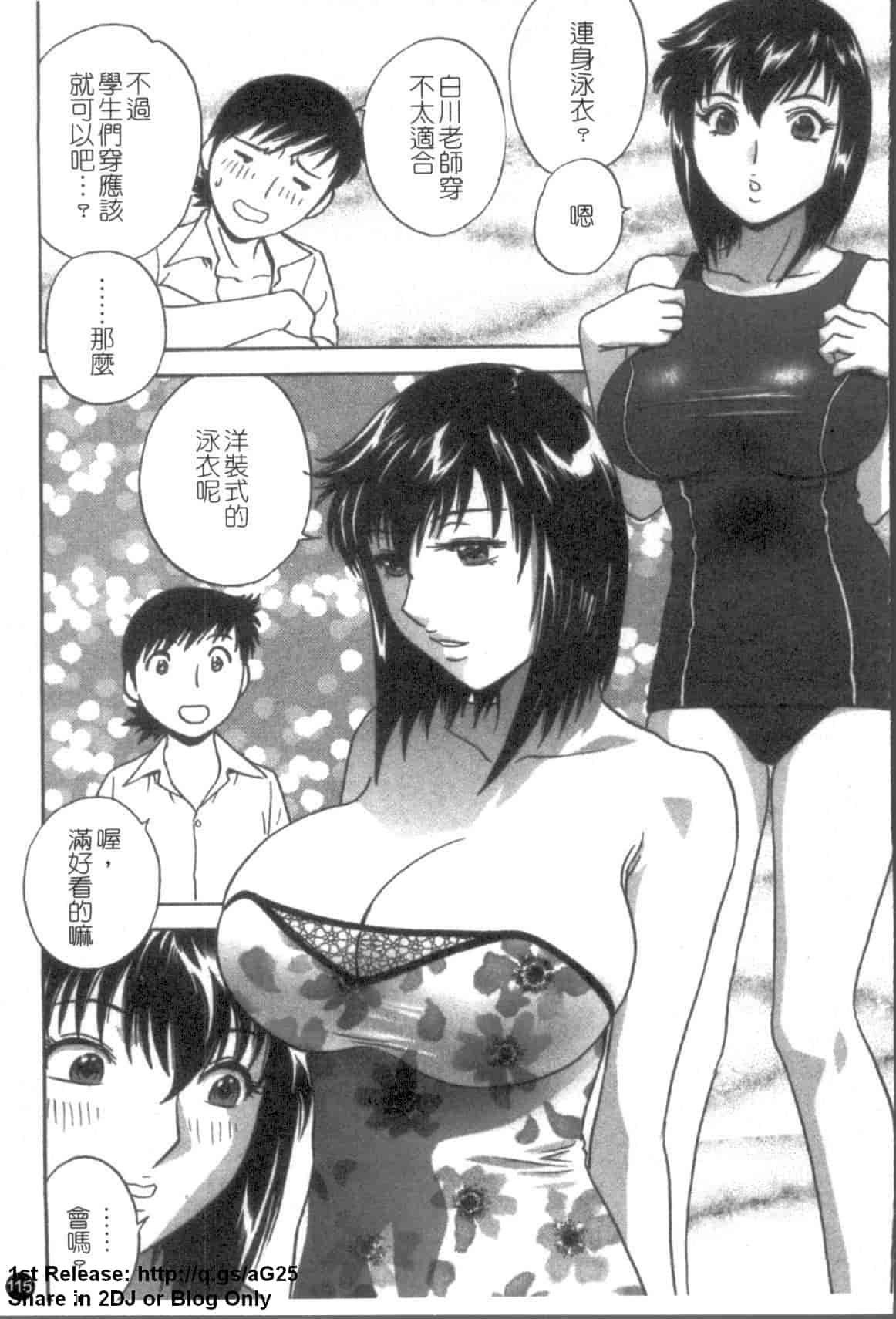 汉化版-[英丸] モーレツ!ボイン先生 第5巻_第5集