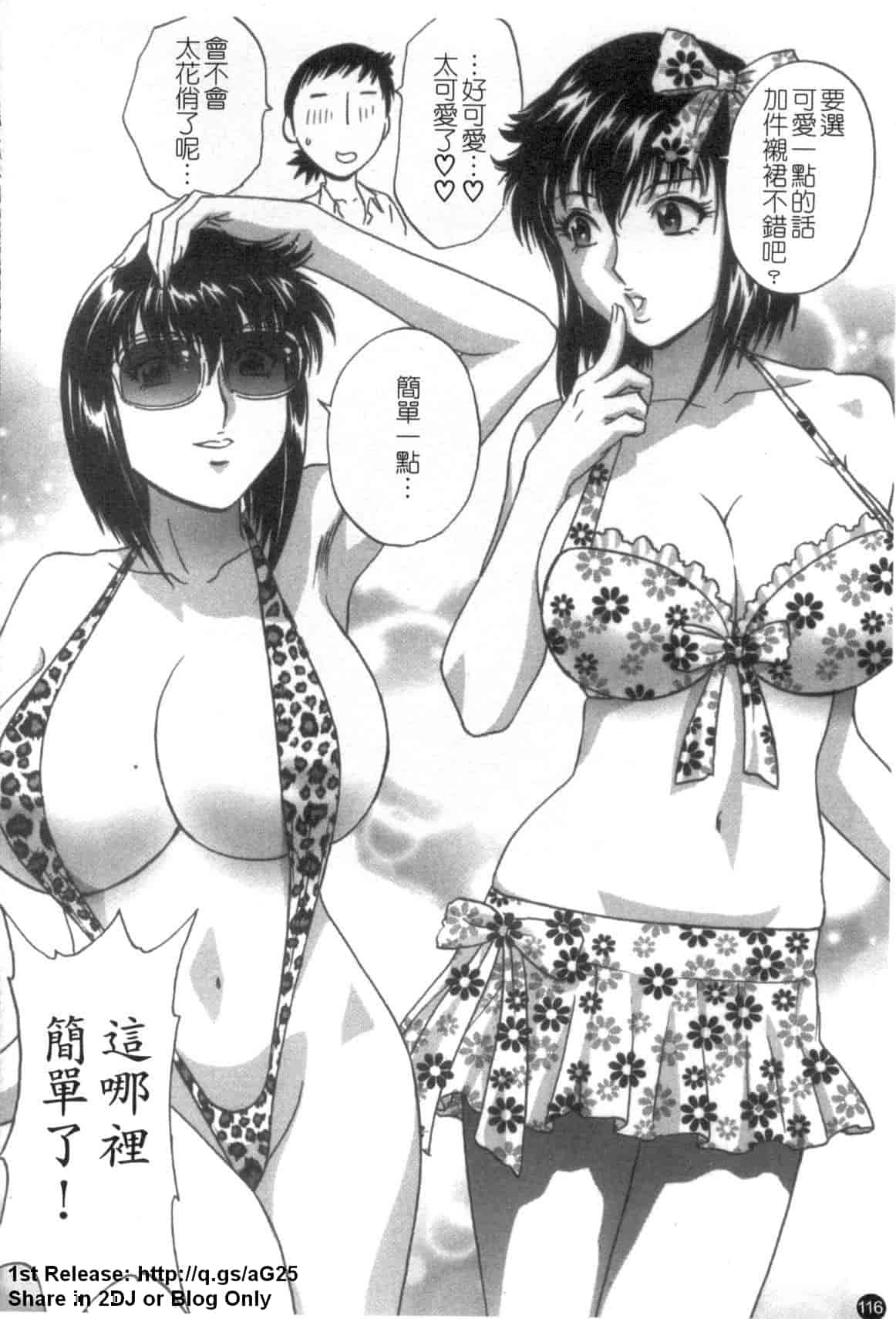 汉化版-[英丸] モーレツ!ボイン先生 第5巻_第5集