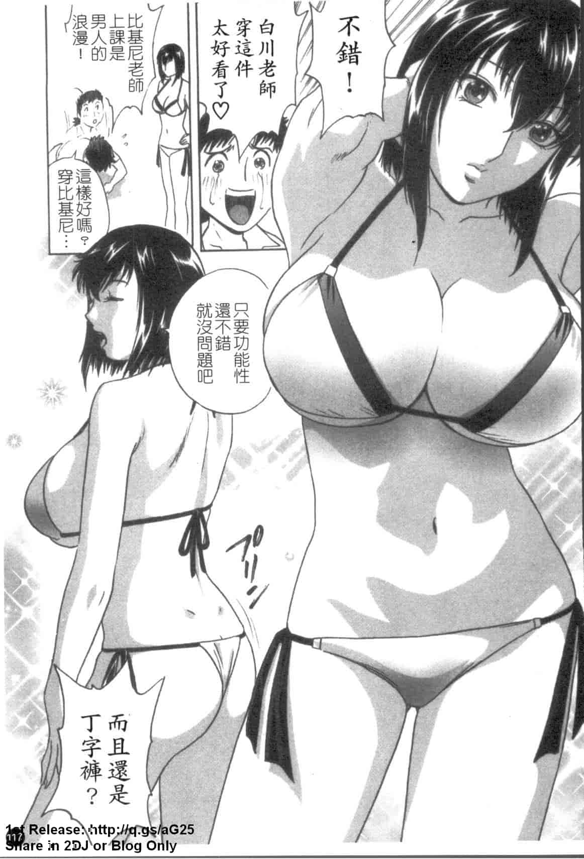 汉化版-[英丸] モーレツ!ボイン先生 第5巻_第5集