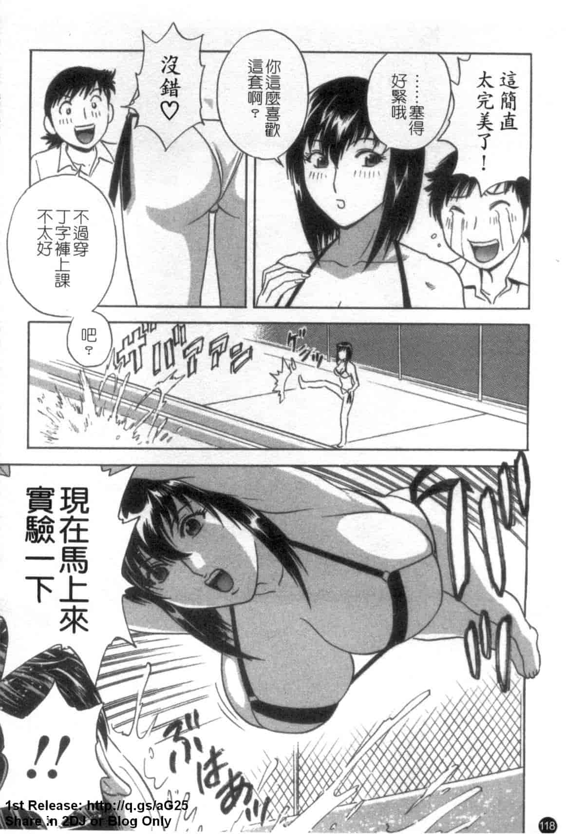 汉化版-[英丸] モーレツ!ボイン先生 第5巻_第5集