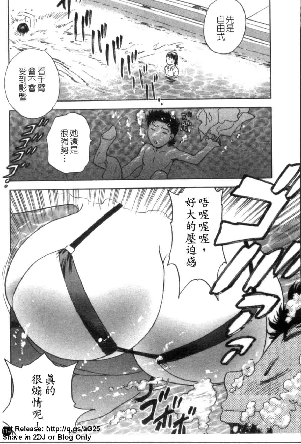 汉化版-[英丸] モーレツ!ボイン先生 第5巻_第5集