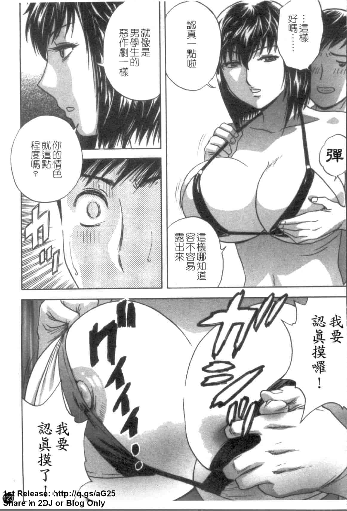 汉化版-[英丸] モーレツ!ボイン先生 第5巻_第5集