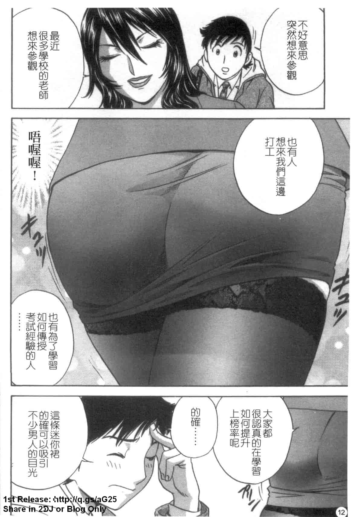 汉化版-[英丸] モーレツ!ボイン先生 第5巻_第1集