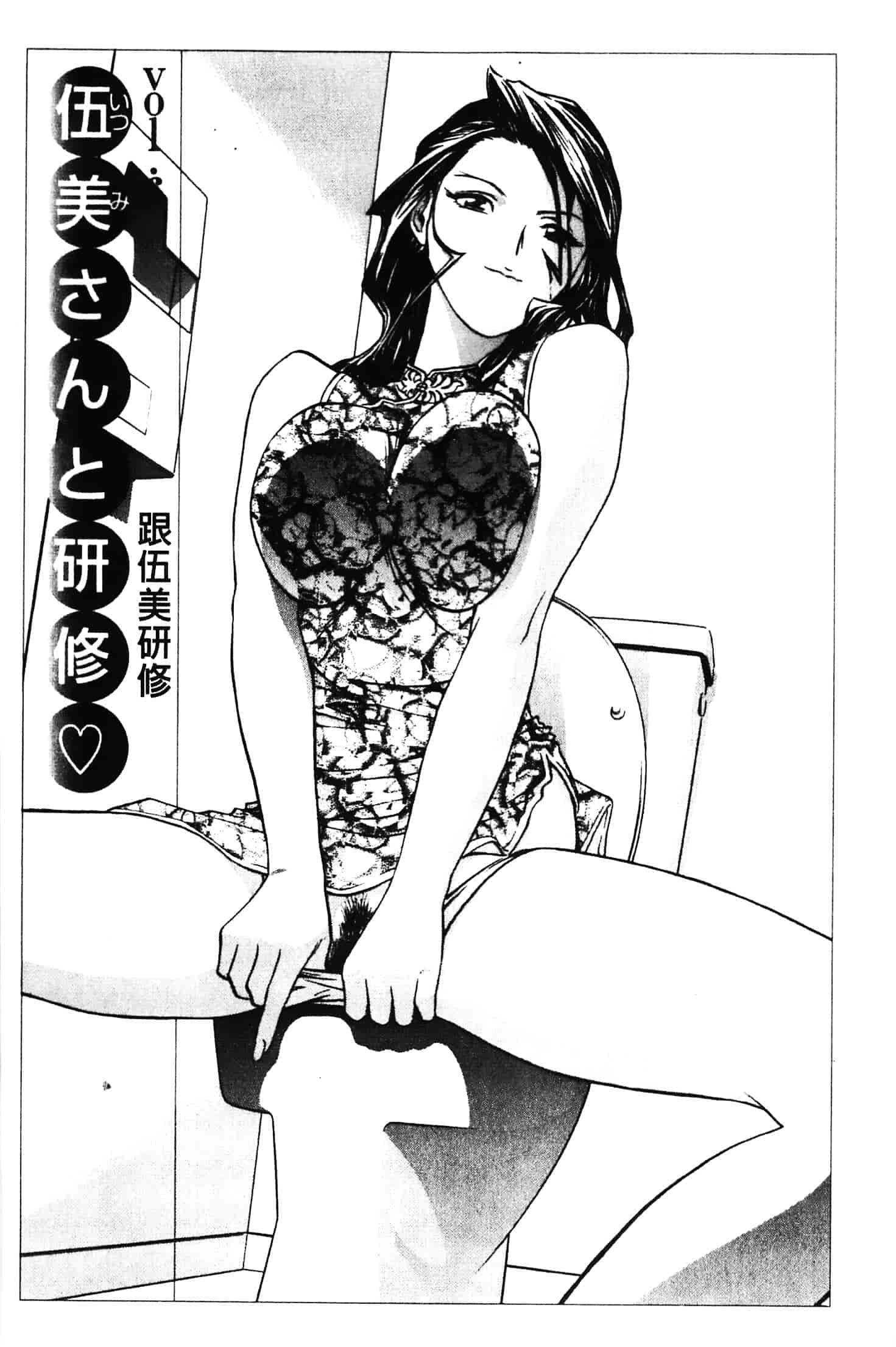 汉化版-[英丸] 愛の鞭_第5集