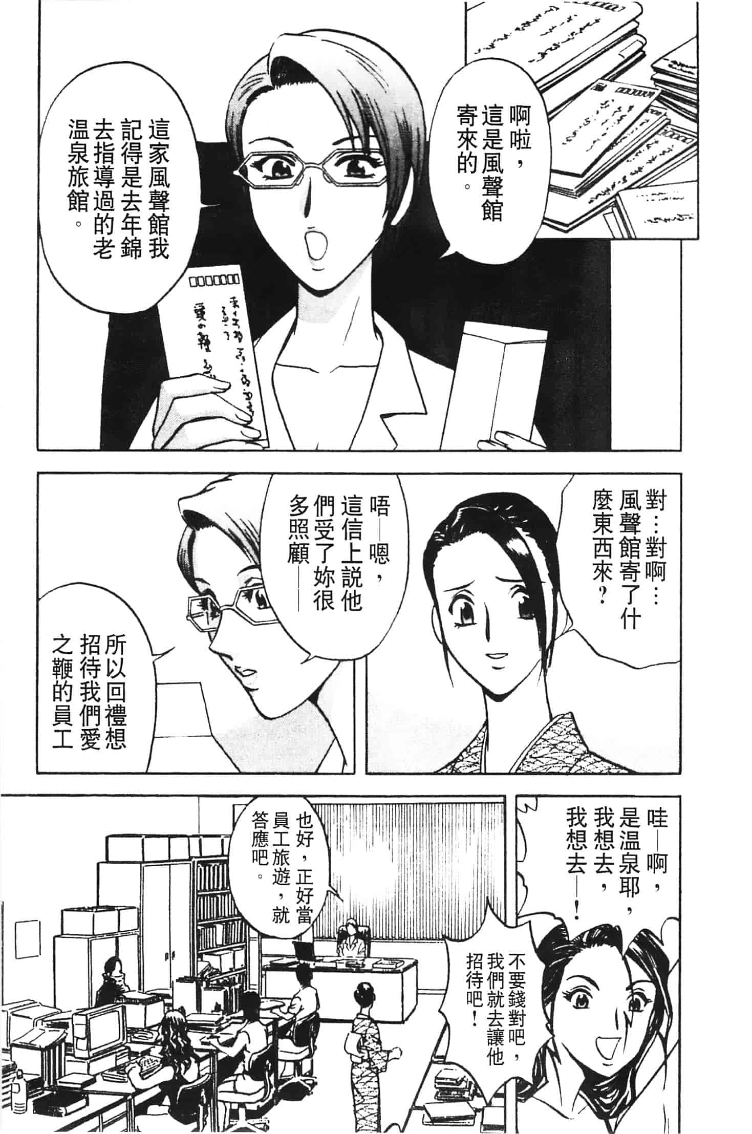 汉化版-[英丸] 愛の鞭_第6集