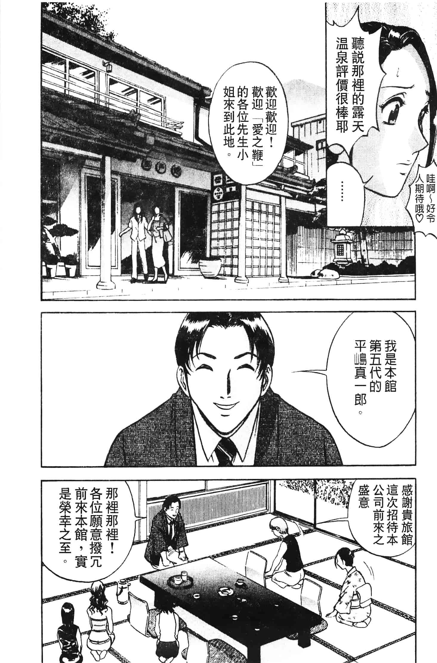 汉化版-[英丸] 愛の鞭_第6集