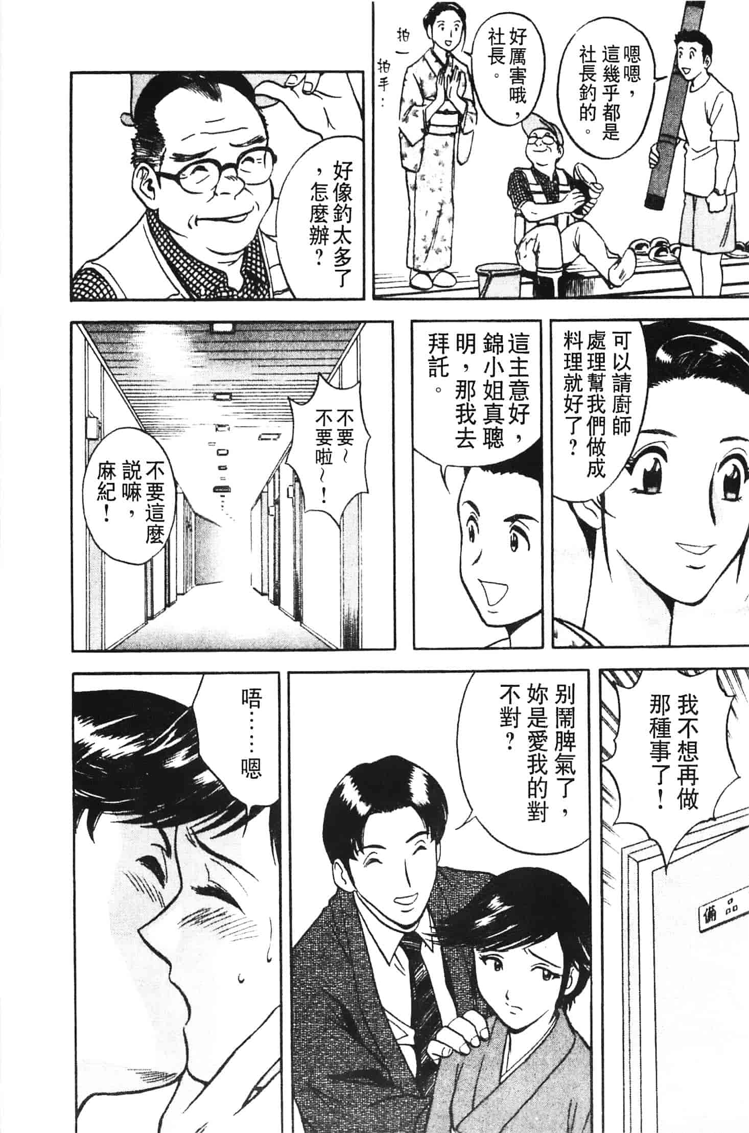 汉化版-[英丸] 愛の鞭_第6集