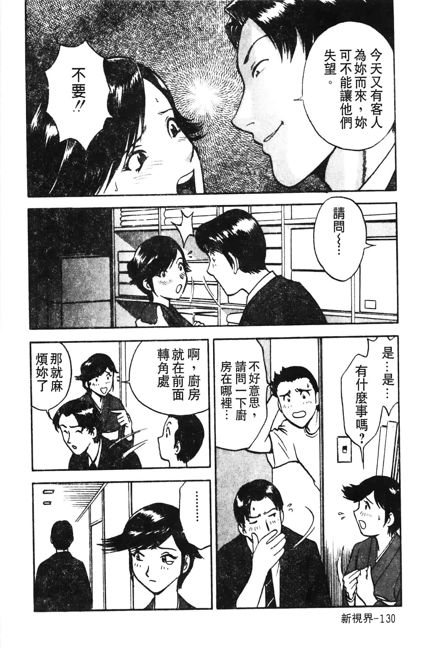 汉化版-[英丸] 愛の鞭_第6集