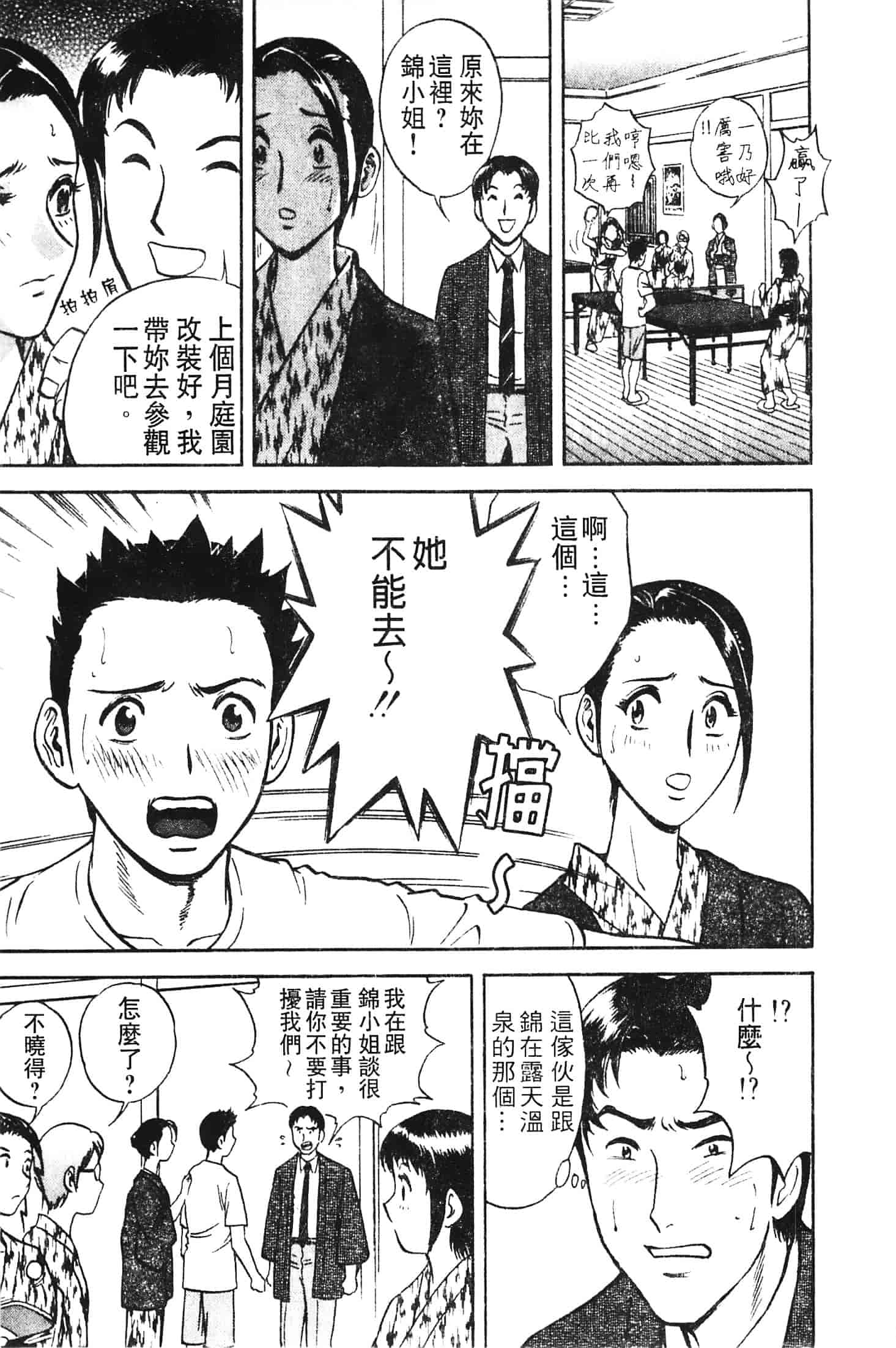 汉化版-[英丸] 愛の鞭_第6集