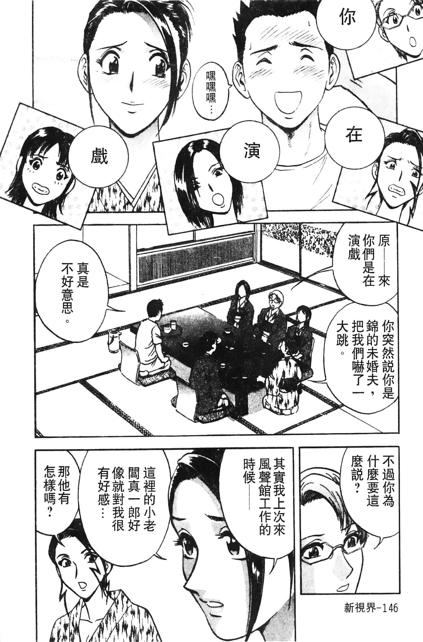 汉化版-[英丸] 愛の鞭_第6集