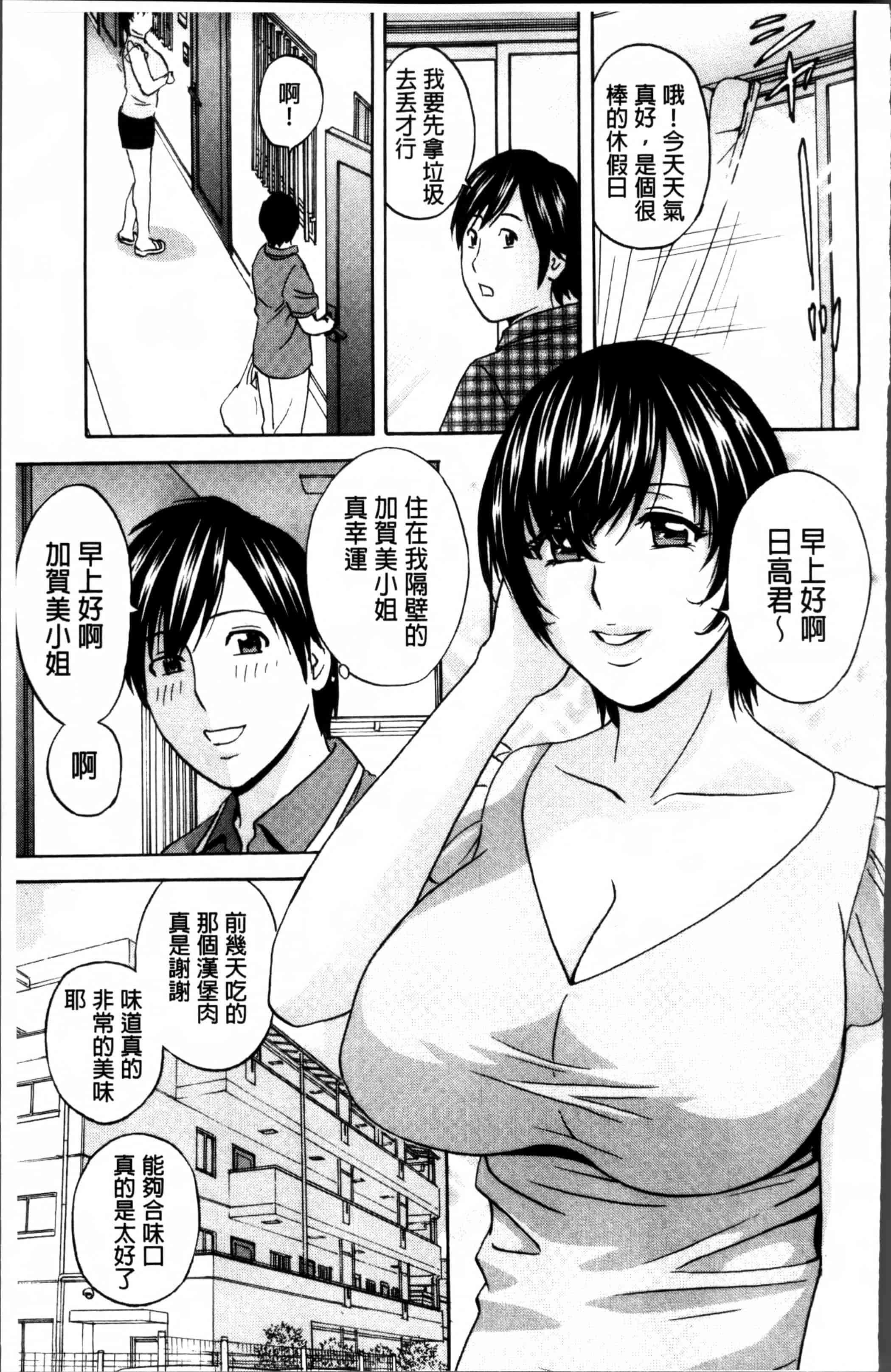 汉化版-[英丸] 熟れ乳くらべ  [4K[S版]掃圖組]_第2集