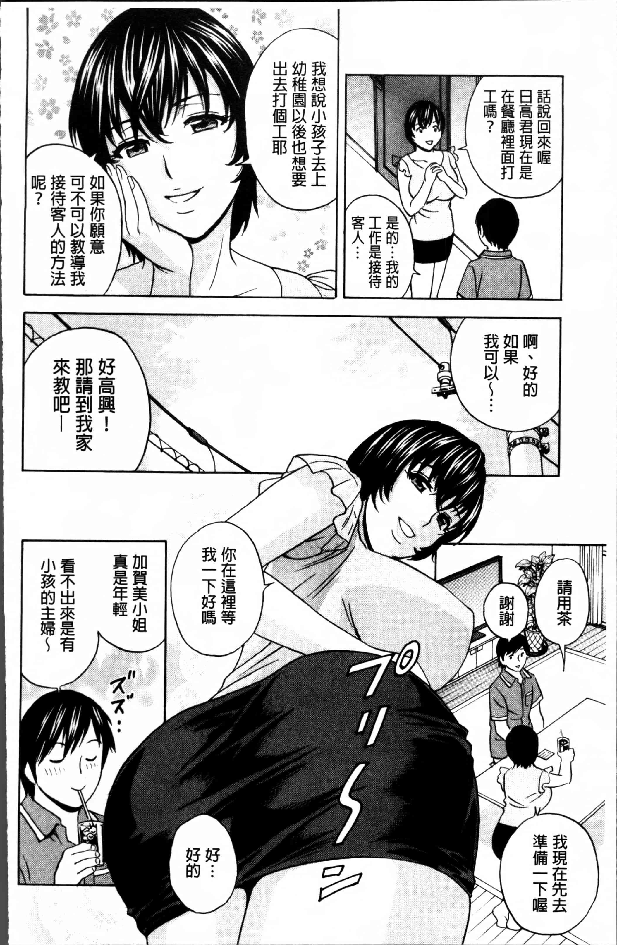 汉化版-[英丸] 熟れ乳くらべ  [4K[S版]掃圖組]_第2集