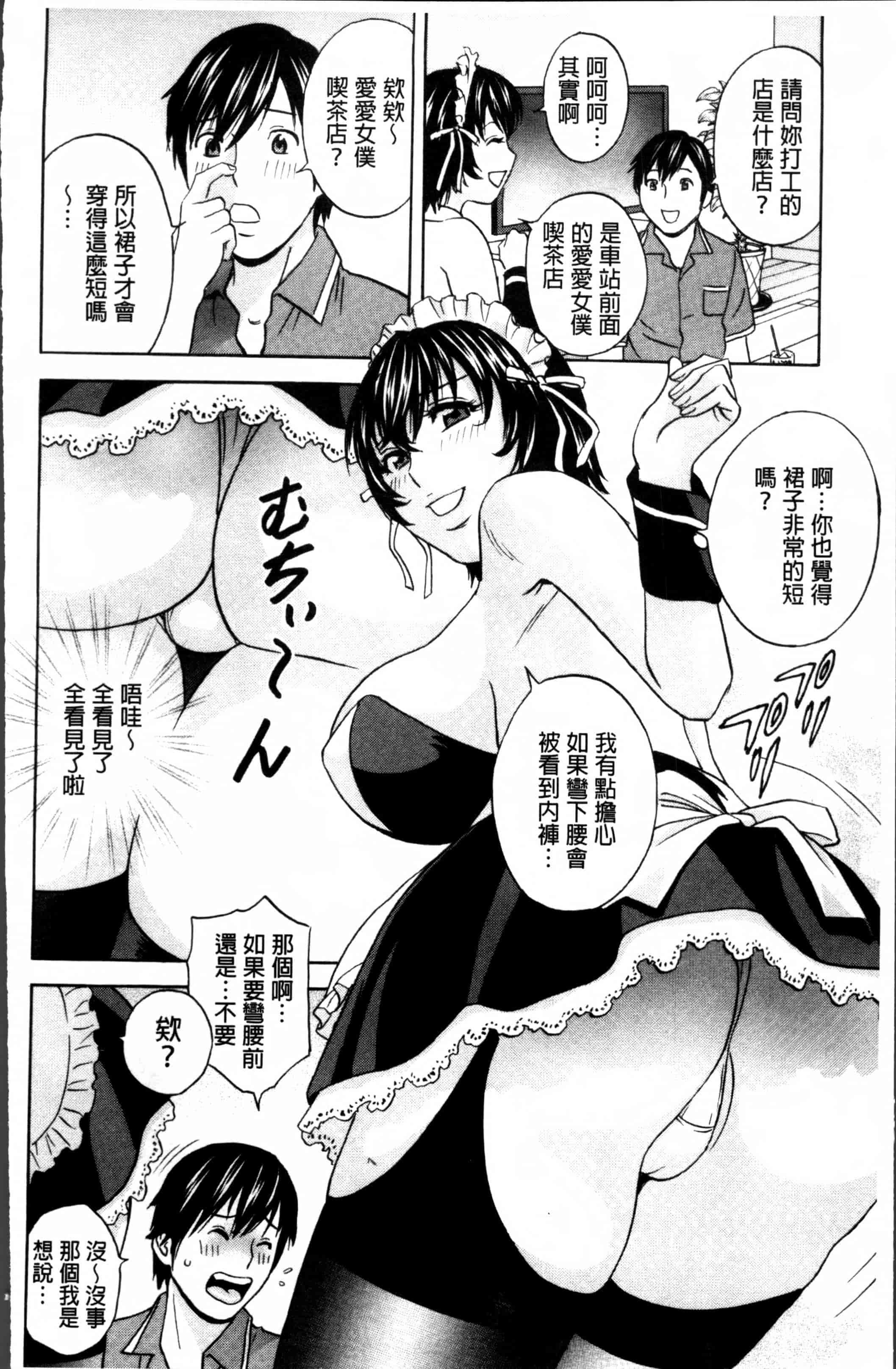 汉化版-[英丸] 熟れ乳くらべ  [4K[S版]掃圖組]_第2集
