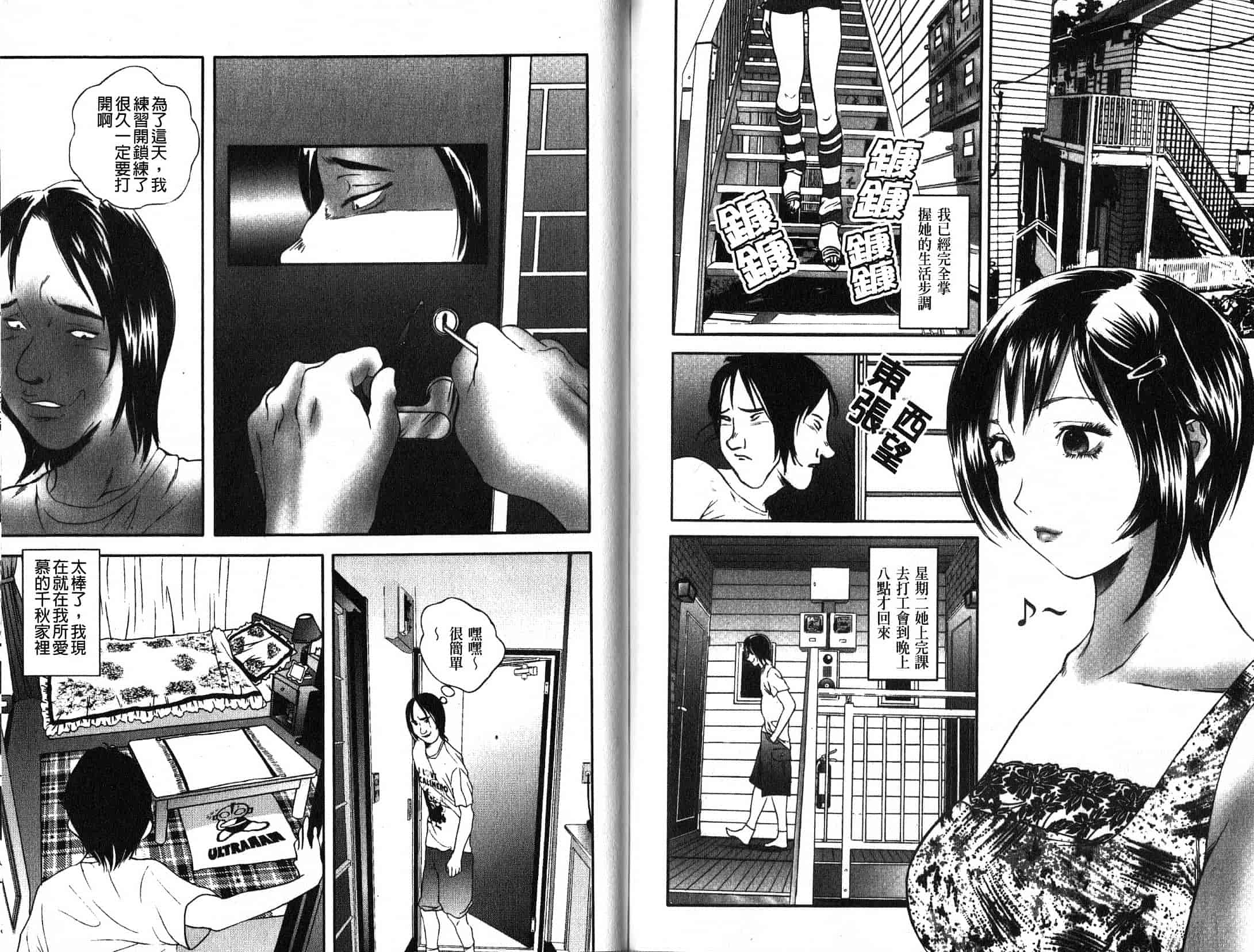 汉化版-[萬蔵] アパート妻亮子 (公寓人妻亮子) [中国翻訳]_第3集