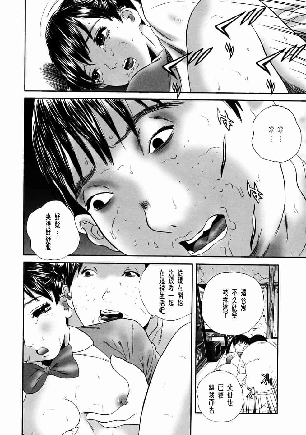汉化版-[萬蔵] 人妻くずし_第7集