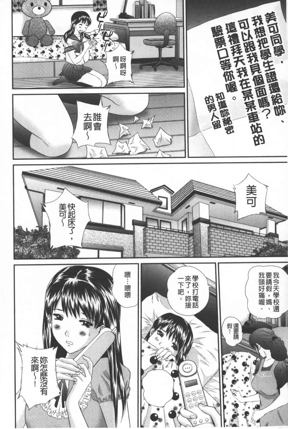 汉化版-[萬蔵] 盗撮コレクター_第1集