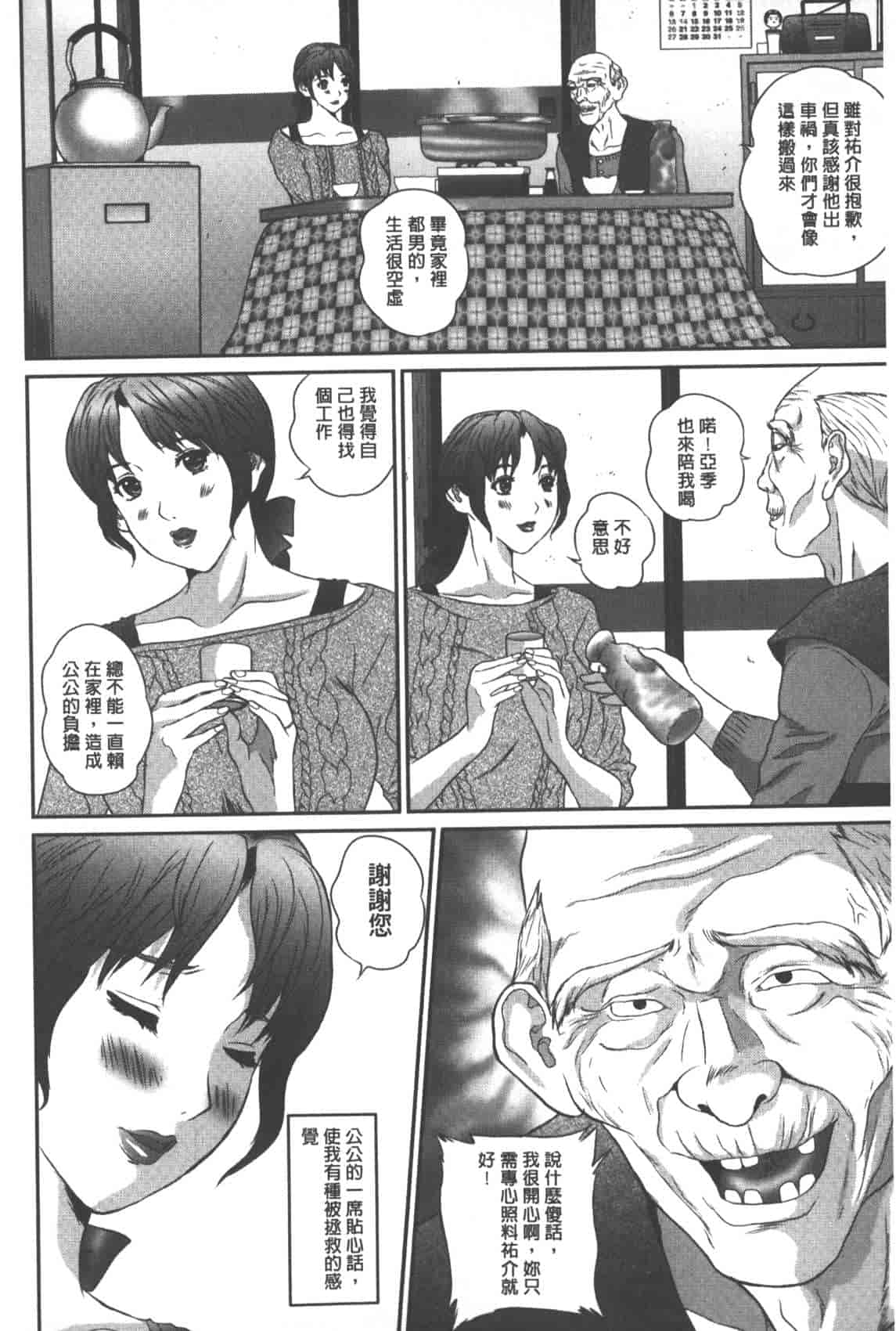 汉化版-[萬蔵] 背徳家族_第1集