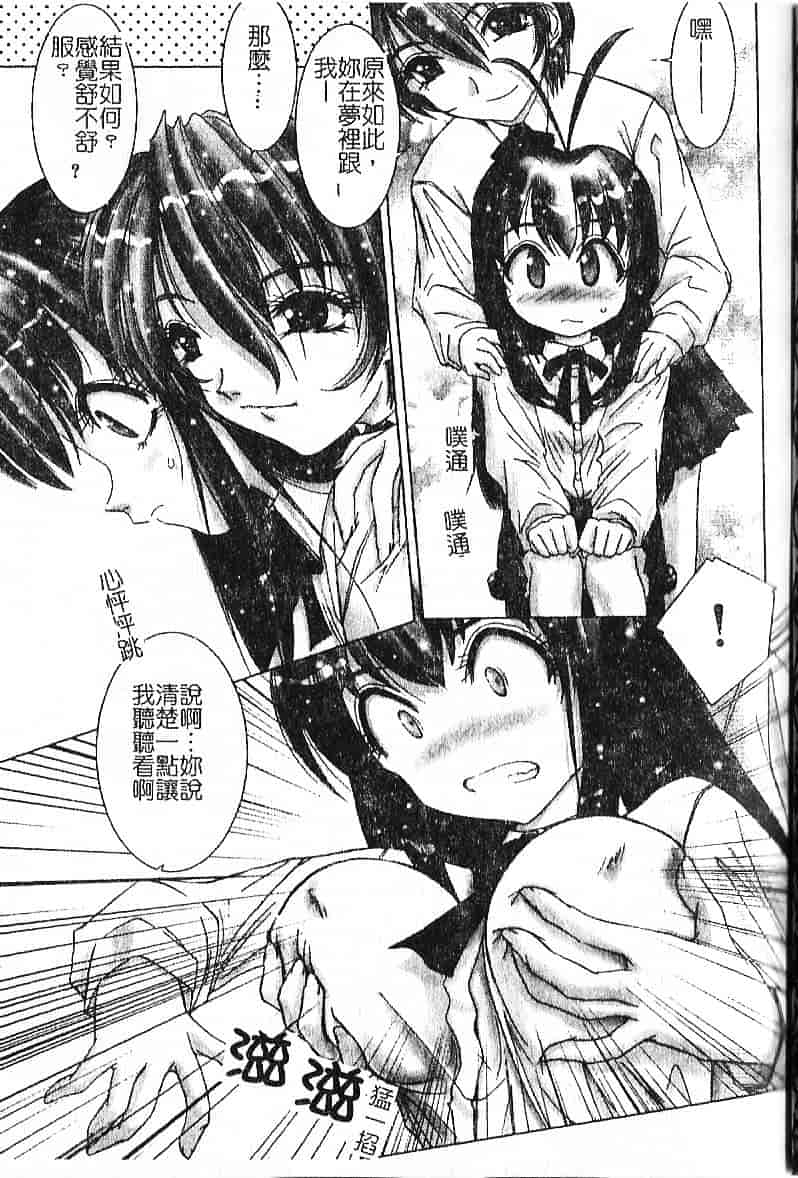 汉化版-[葉月獅子丸] 気分はみるく色_第2集