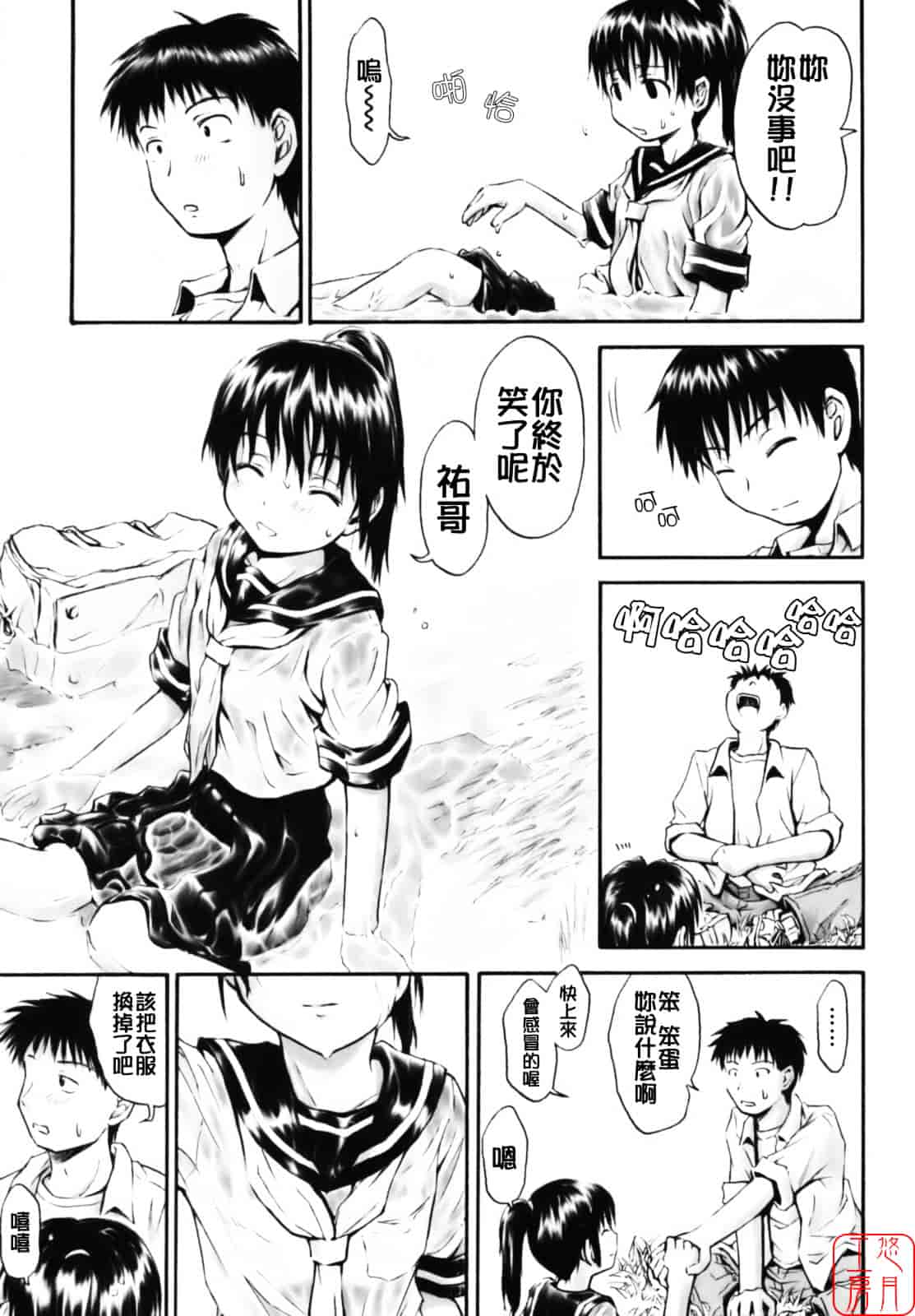 汉化版-[葉雨たにし] いつも君を感じてる_第8集