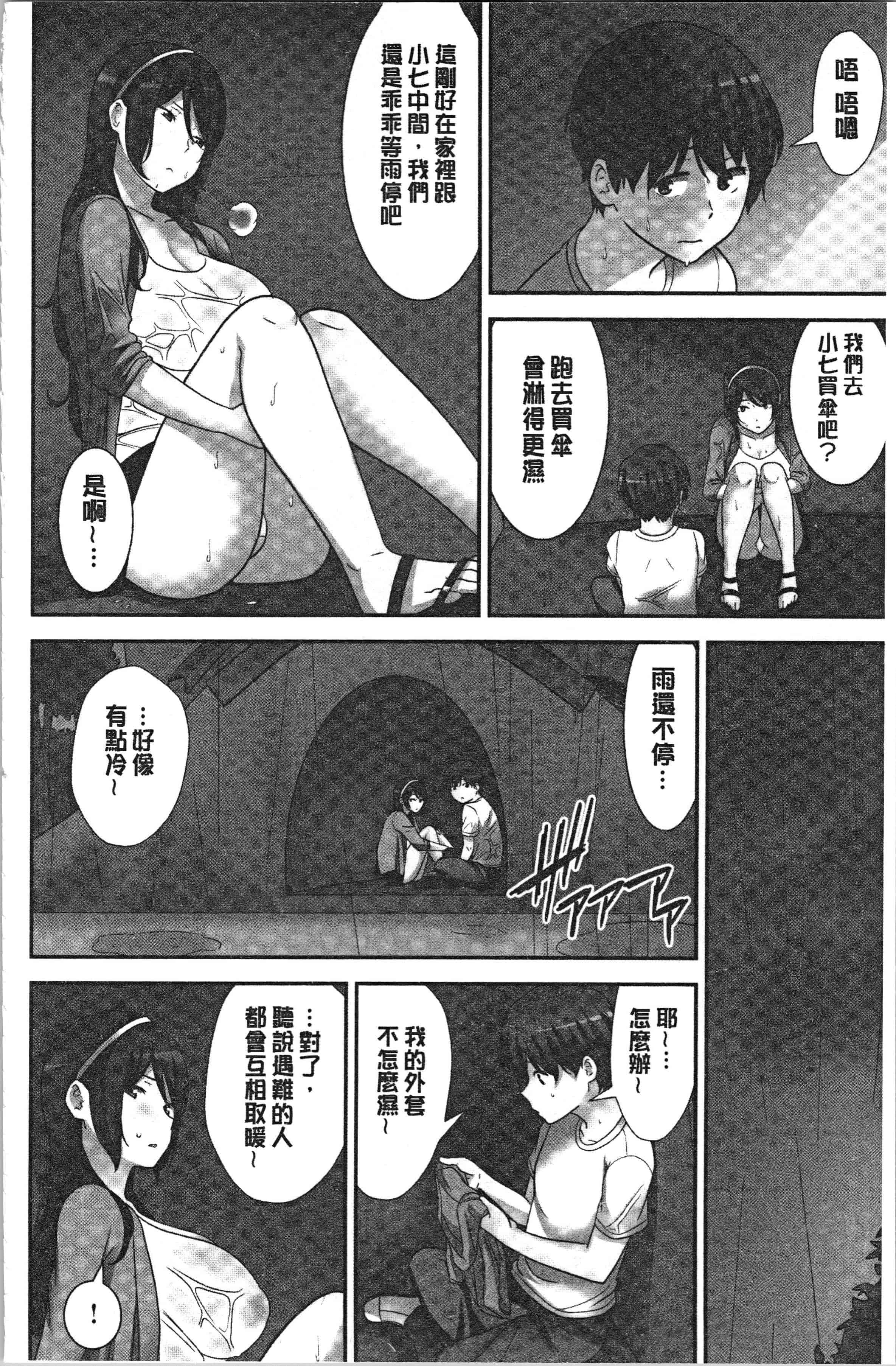 汉化版-[仲峰紘史] 種付けハーレムシスターズ [4K[S版]掃圖組]_第5集