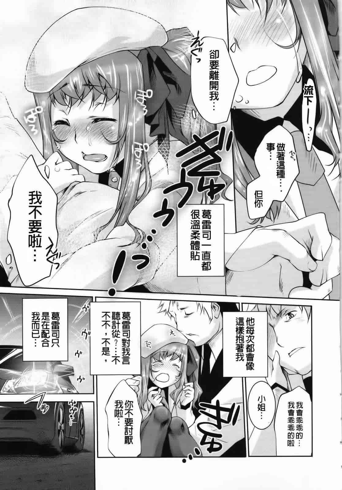 汉化版-[藤ます] Sweet Lip_第5集