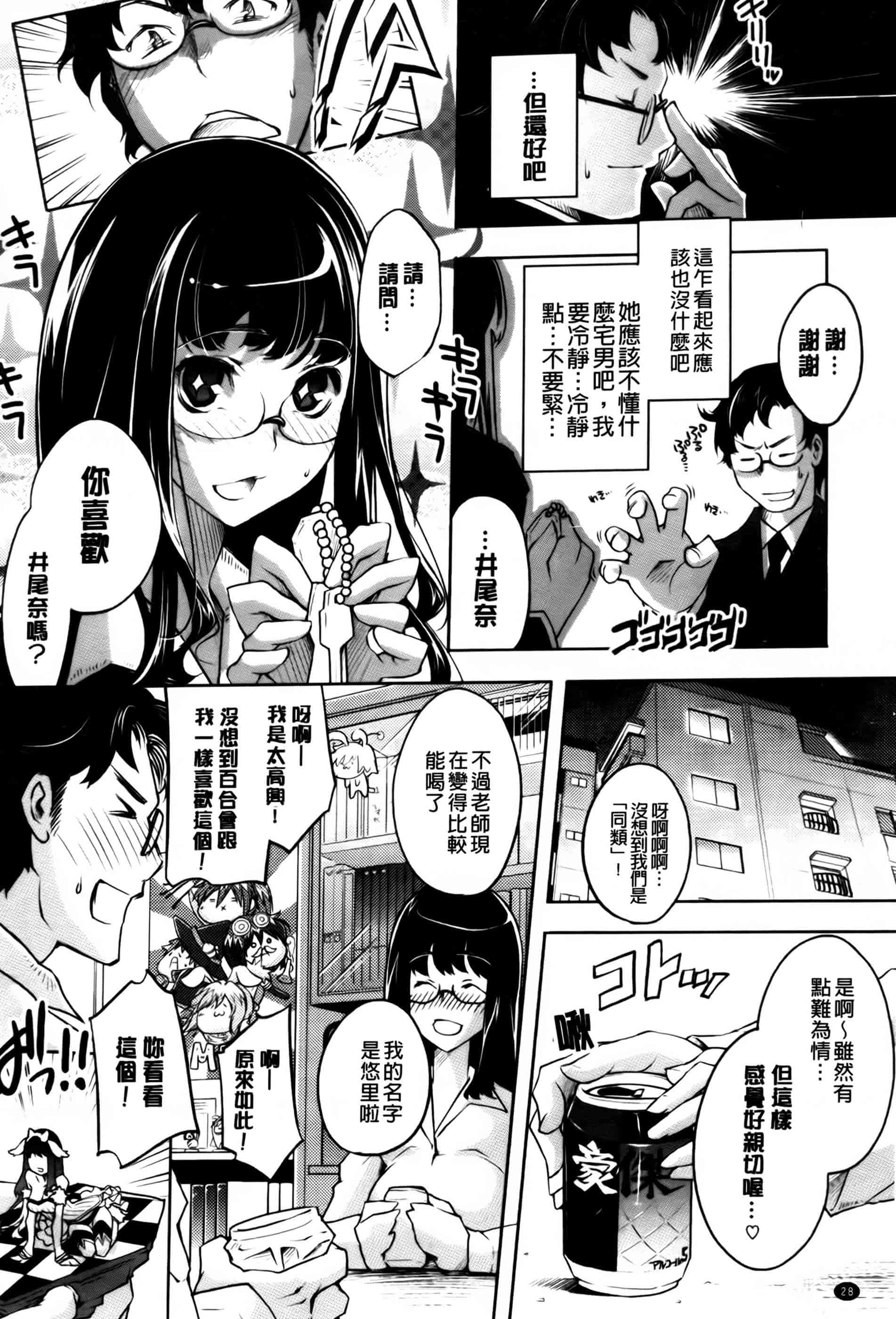 汉化版-[藤ます] 君がため心化粧 + 4Pリーフレット, 44P小冊子 [纯爱の隙间娘扫图组] [C]_第2集