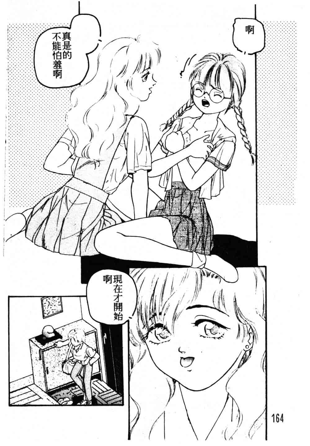 汉化版-[藤咲真] 凪ちゃんのゆううつ_第7集