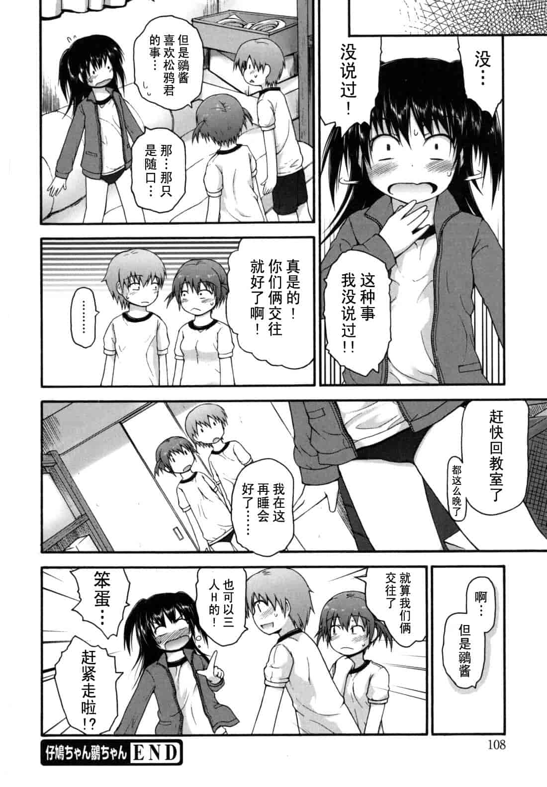汉化版-[藤坂リリック] きらきら新学期_第5集