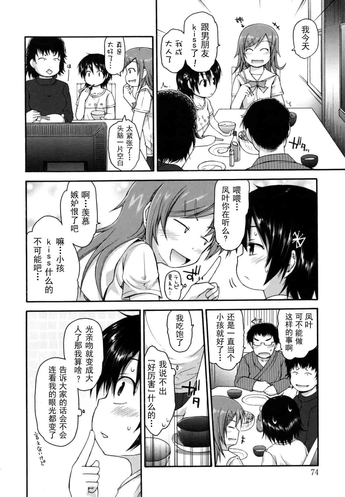 汉化版-[藤坂リリック] きらきら新学期_第4集