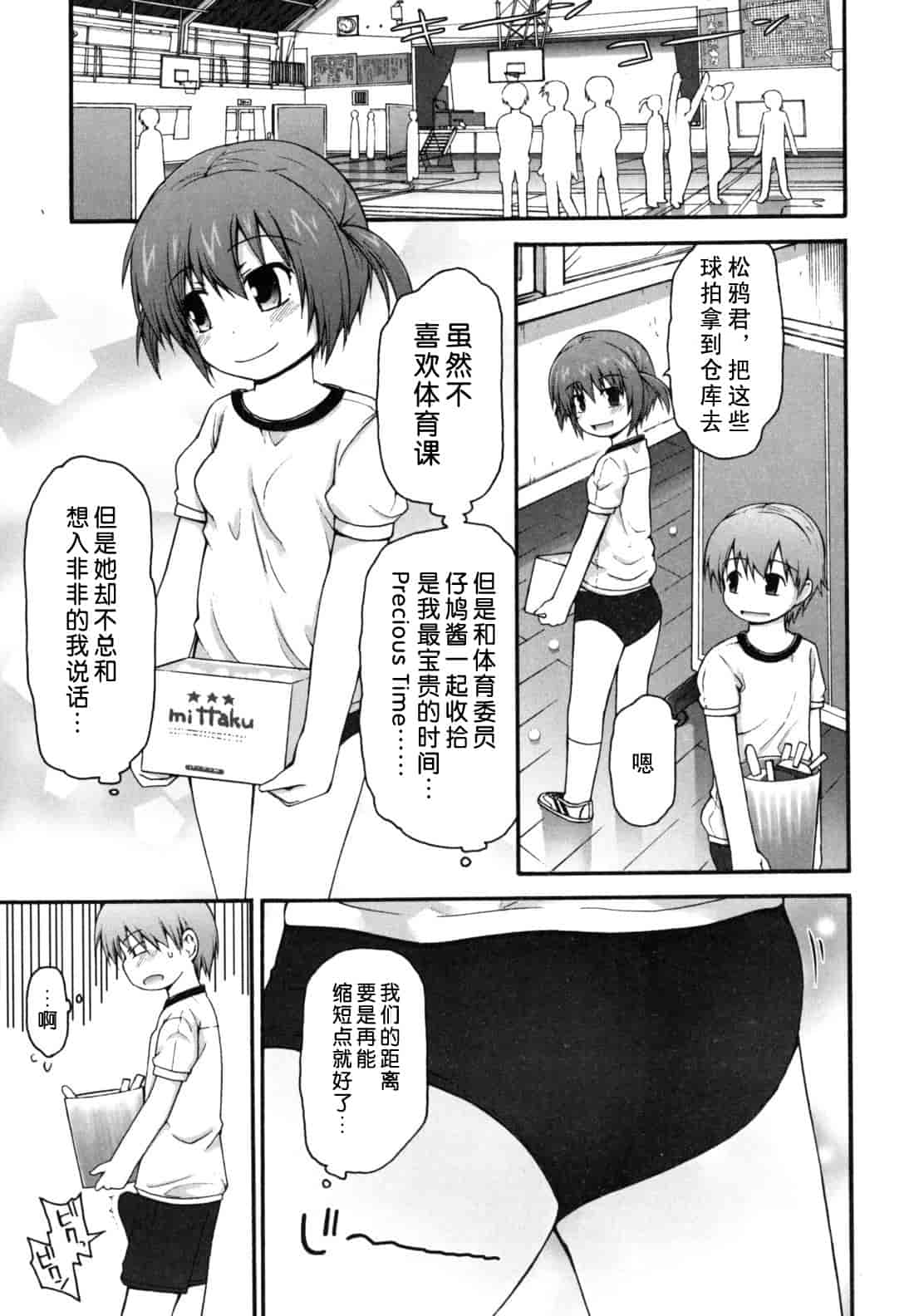 汉化版-[藤坂リリック] きらきら新学期_第4集