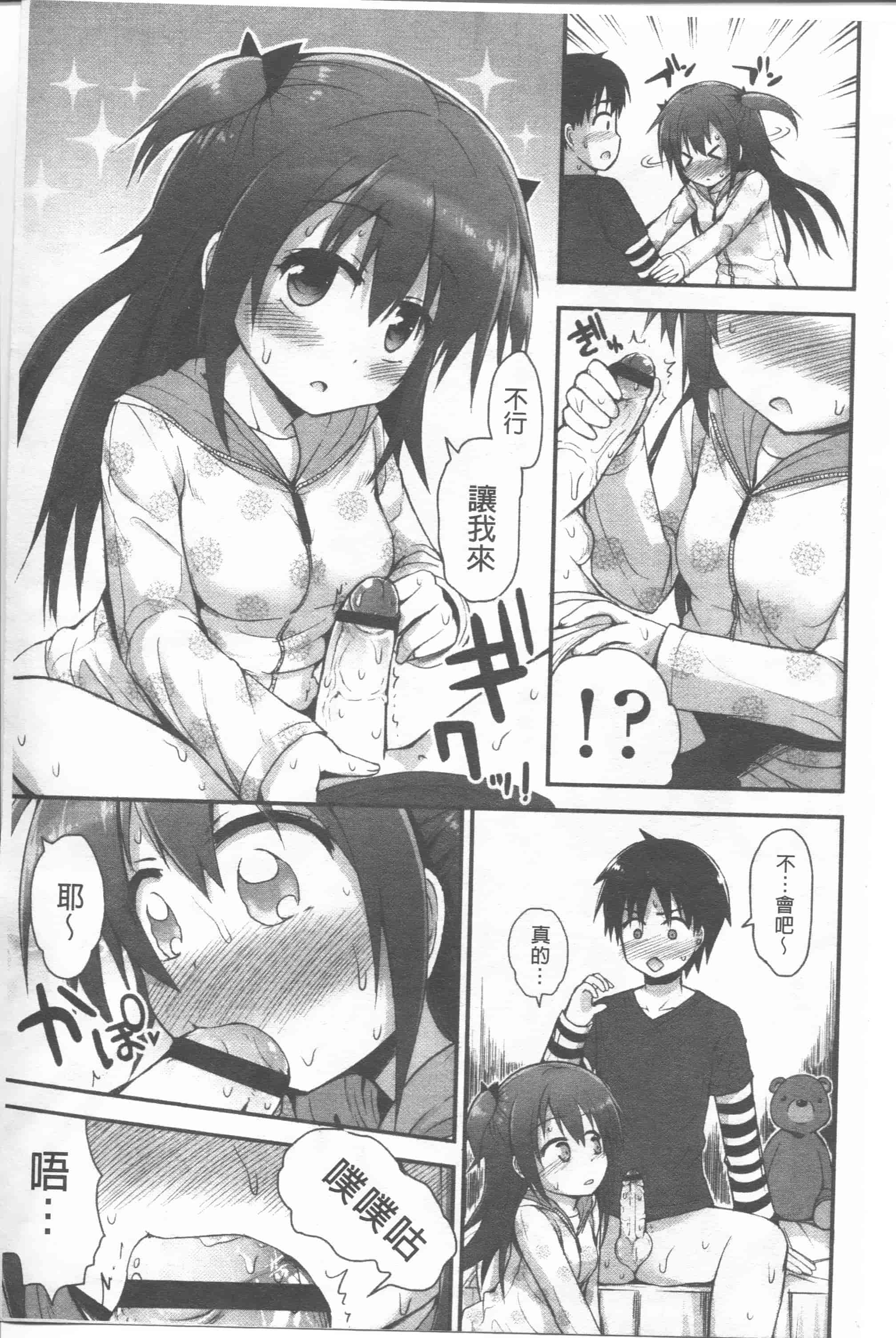 汉化版-[藤坂リリック] リリカルきゅーと[4K掃圖組]_第1集