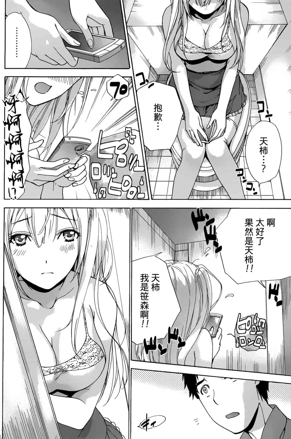 汉化版-[藤坂空樹] コイカノ×アイカノ 1 (戀着的她×爱着的她1) [樱翼汉化组]_第8集