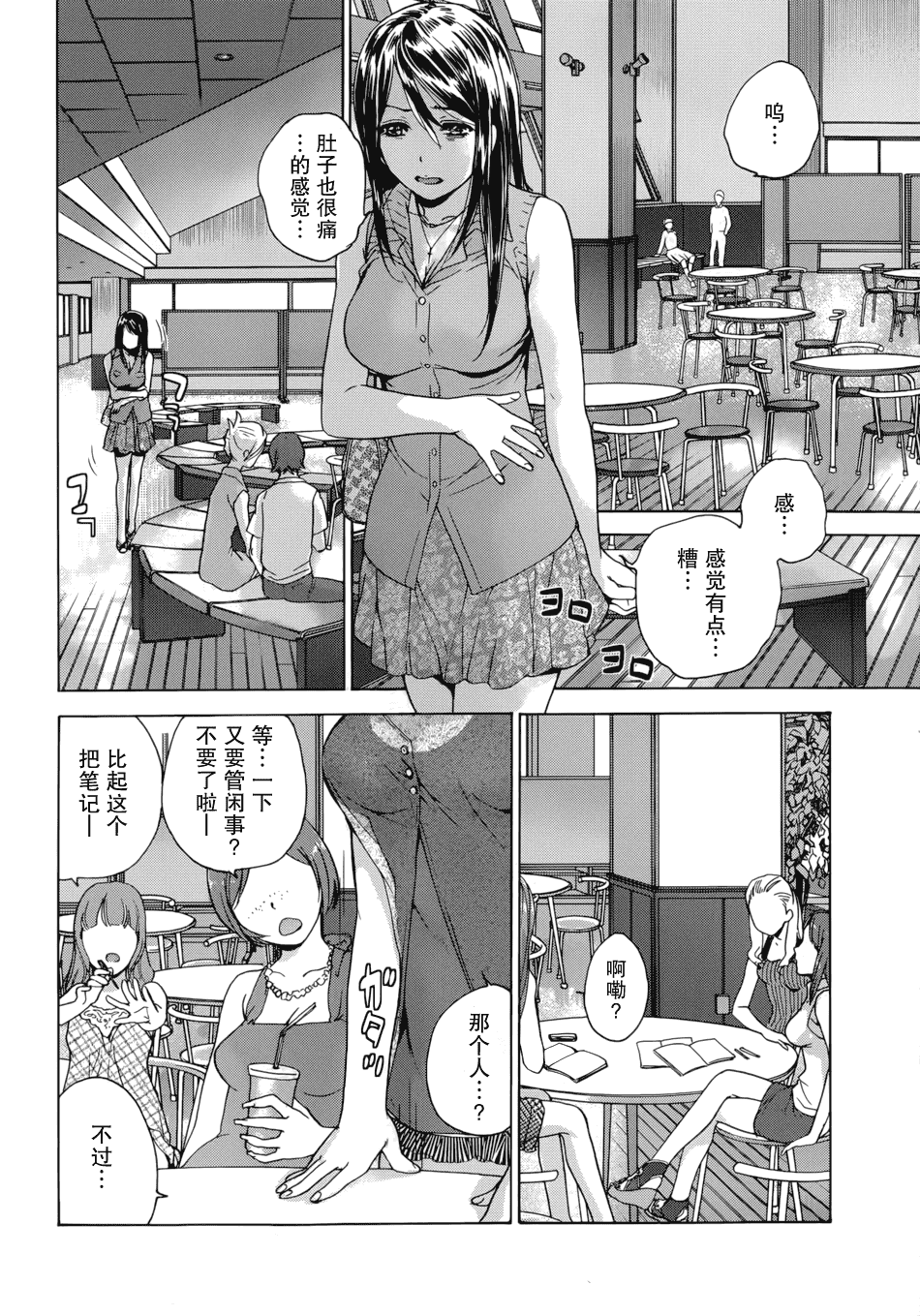 汉化版-[藤坂空樹] コイカノ×アイカノ 1 (戀着的她×爱着的她1) [樱翼汉化组]_第4集