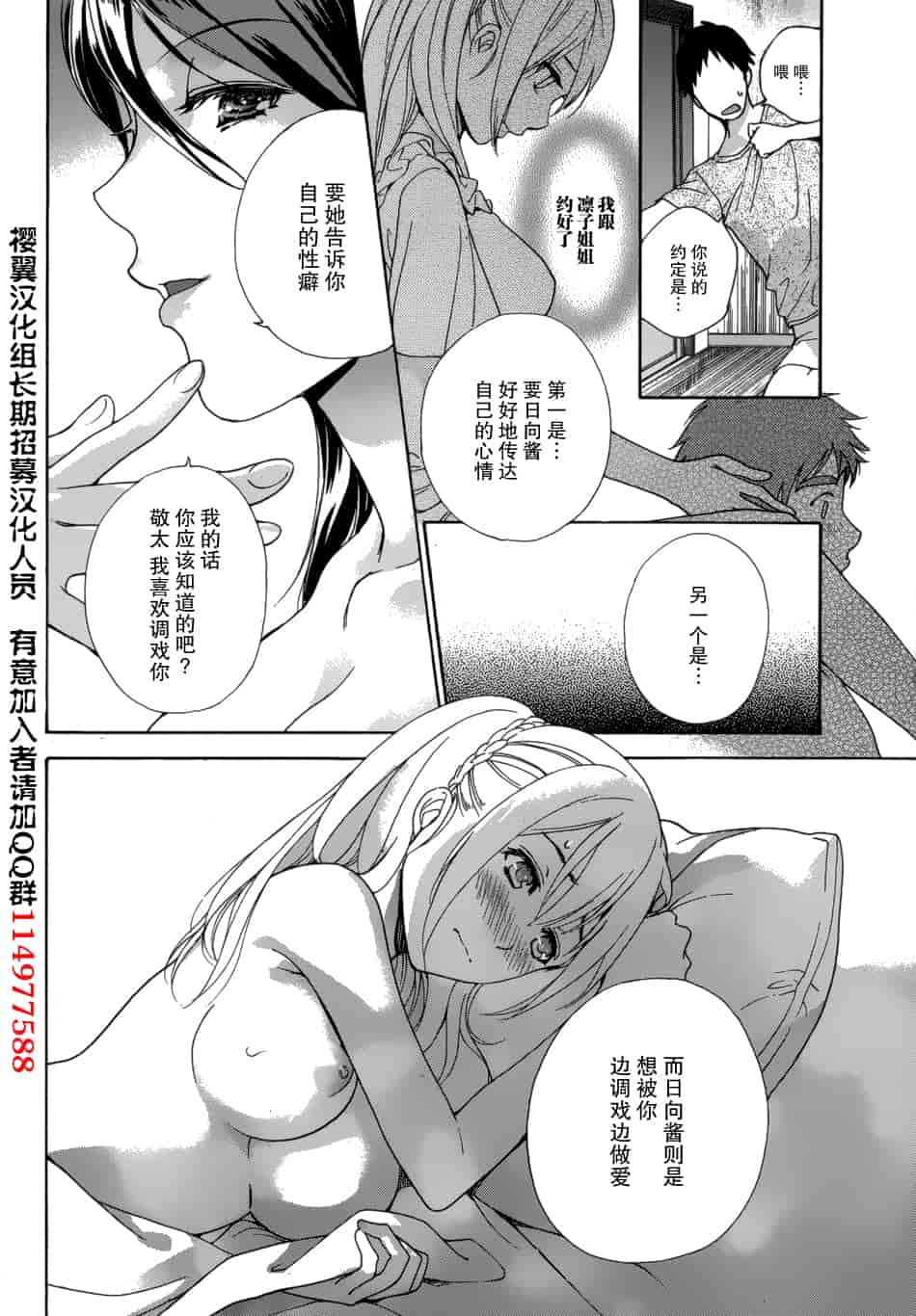 汉化版-[藤坂空樹] コイカノ×アイカノ 2 (戀着的她×爱着的她2) [樱翼汉化组]_第8集
