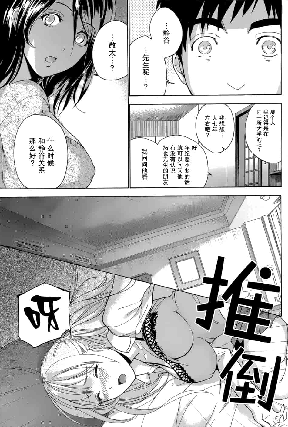 汉化版-[藤坂空樹] コイカノ×アイカノ 3 (戀着的她×爱着的她3) [樱翼汉化组]_第5集