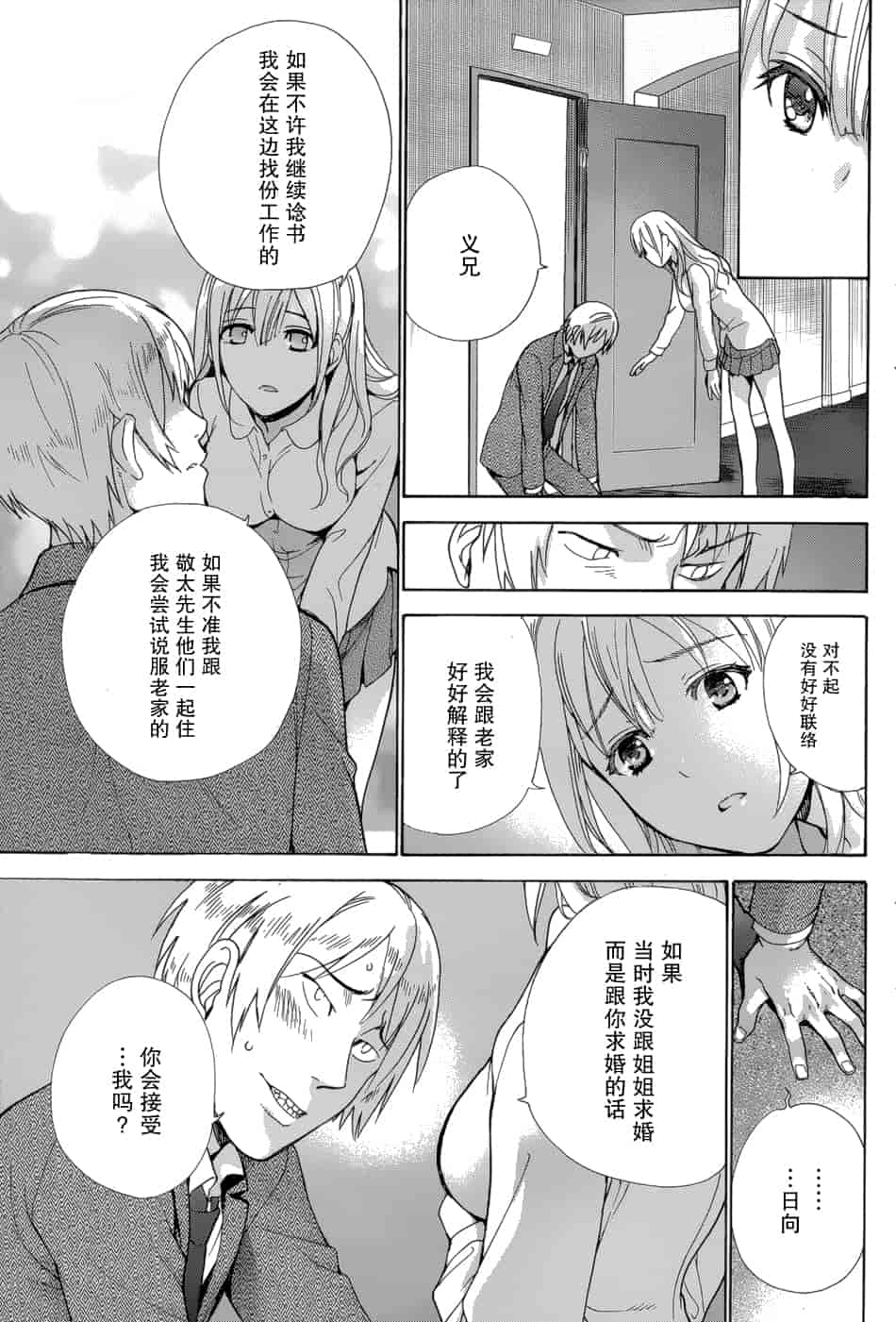汉化版-[藤坂空樹] コイカノ×アイカノ 3 (戀着的她×爱着的她3) [樱翼汉化组]_第6集