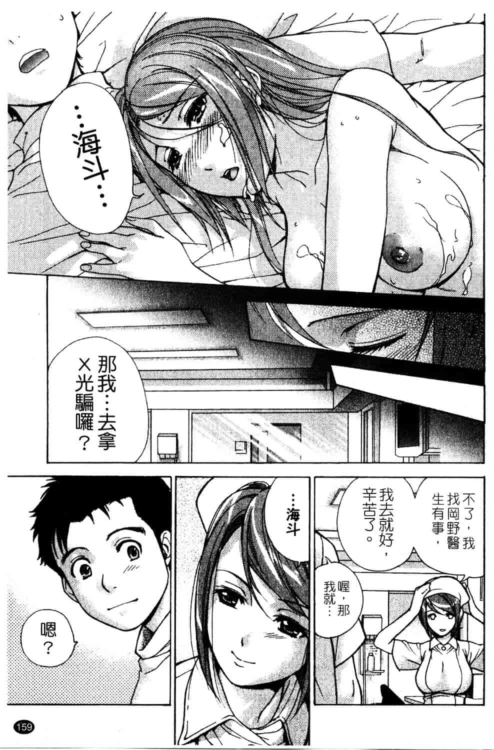 汉化版-[藤坂空樹] ナースを彼女にする方法 第2巻_第7集