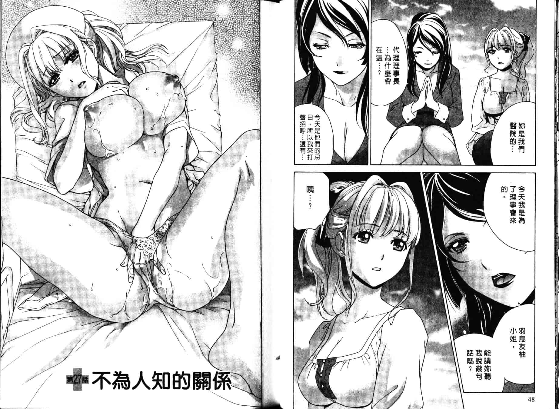 汉化版-[藤坂空樹] ナースを彼女にする方法 第4巻_第2集