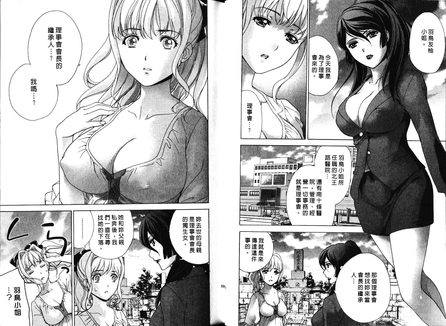 汉化版-[藤坂空樹] ナースを彼女にする方法 第4巻_第2集
