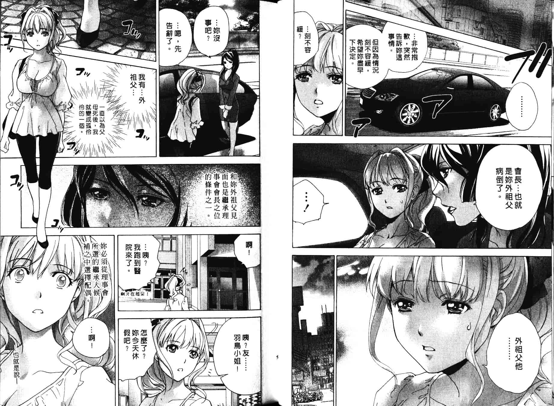 汉化版-[藤坂空樹] ナースを彼女にする方法 第4巻_第2集