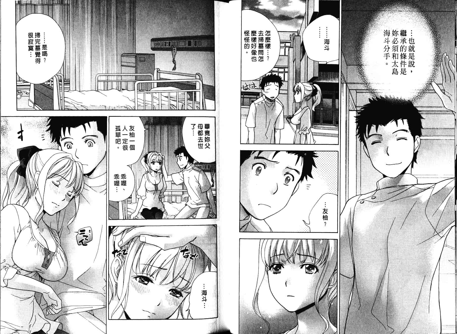 汉化版-[藤坂空樹] ナースを彼女にする方法 第4巻_第2集