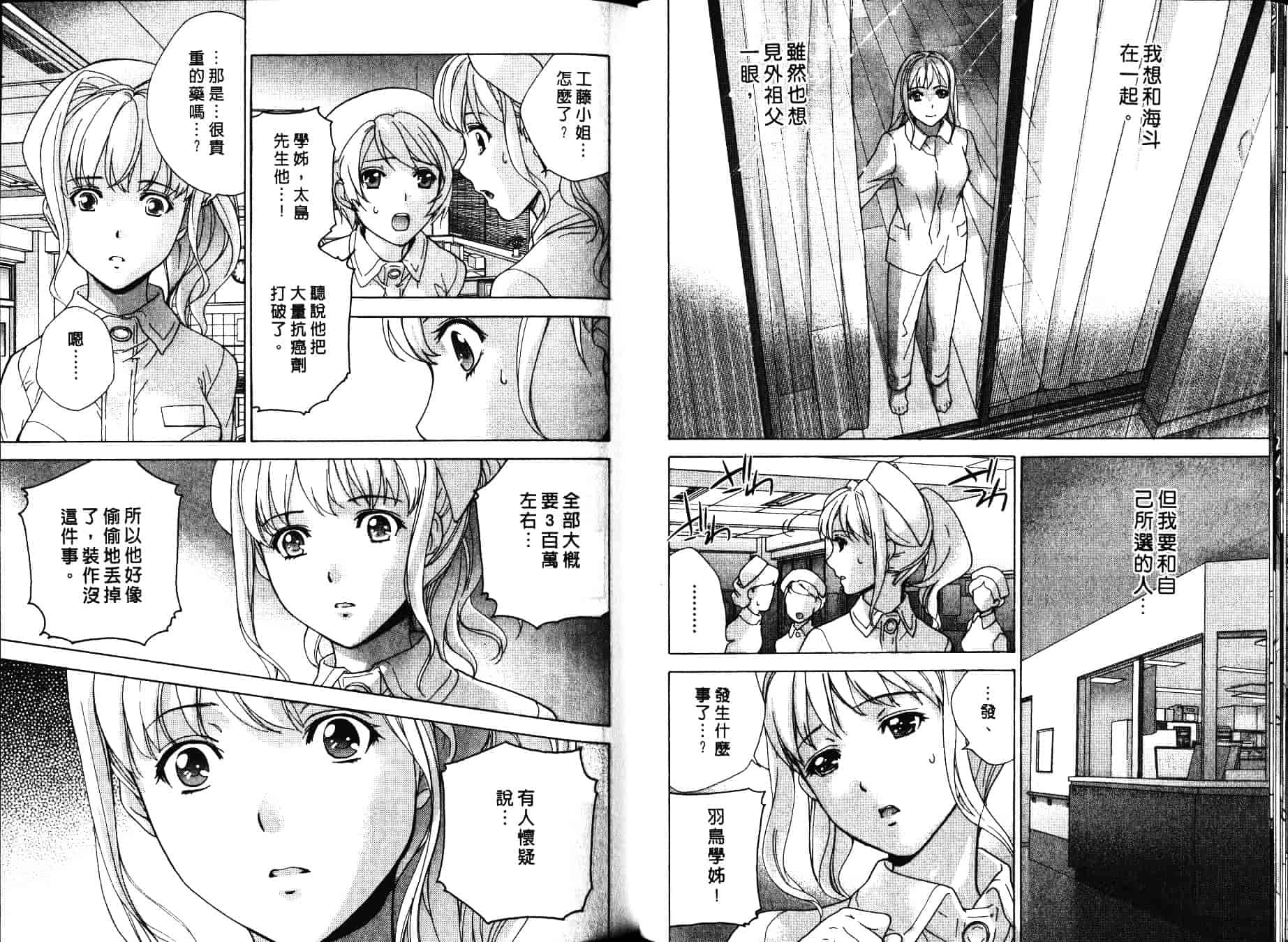 汉化版-[藤坂空樹] ナースを彼女にする方法 第4巻_第2集
