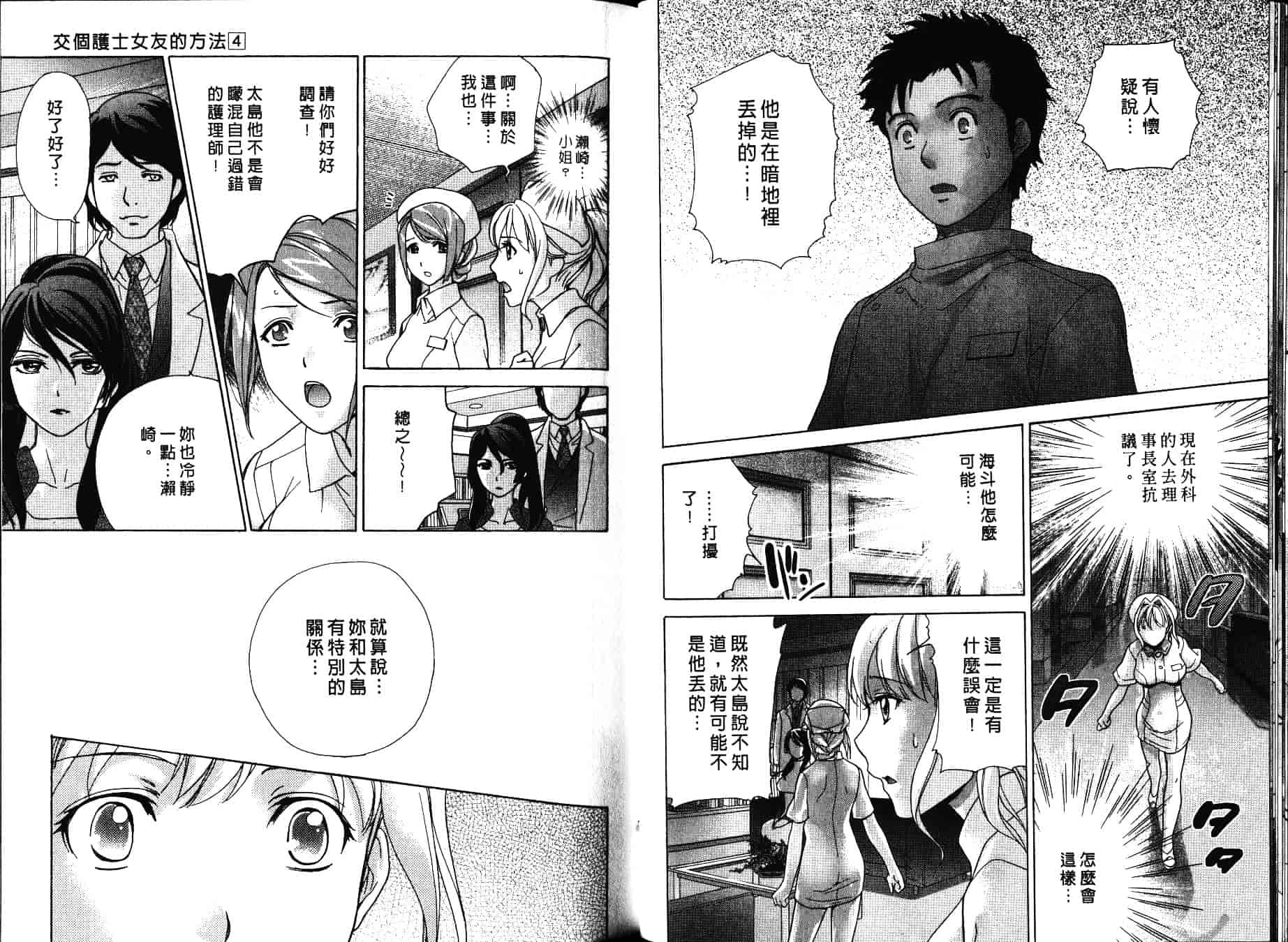 汉化版-[藤坂空樹] ナースを彼女にする方法 第4巻_第2集
