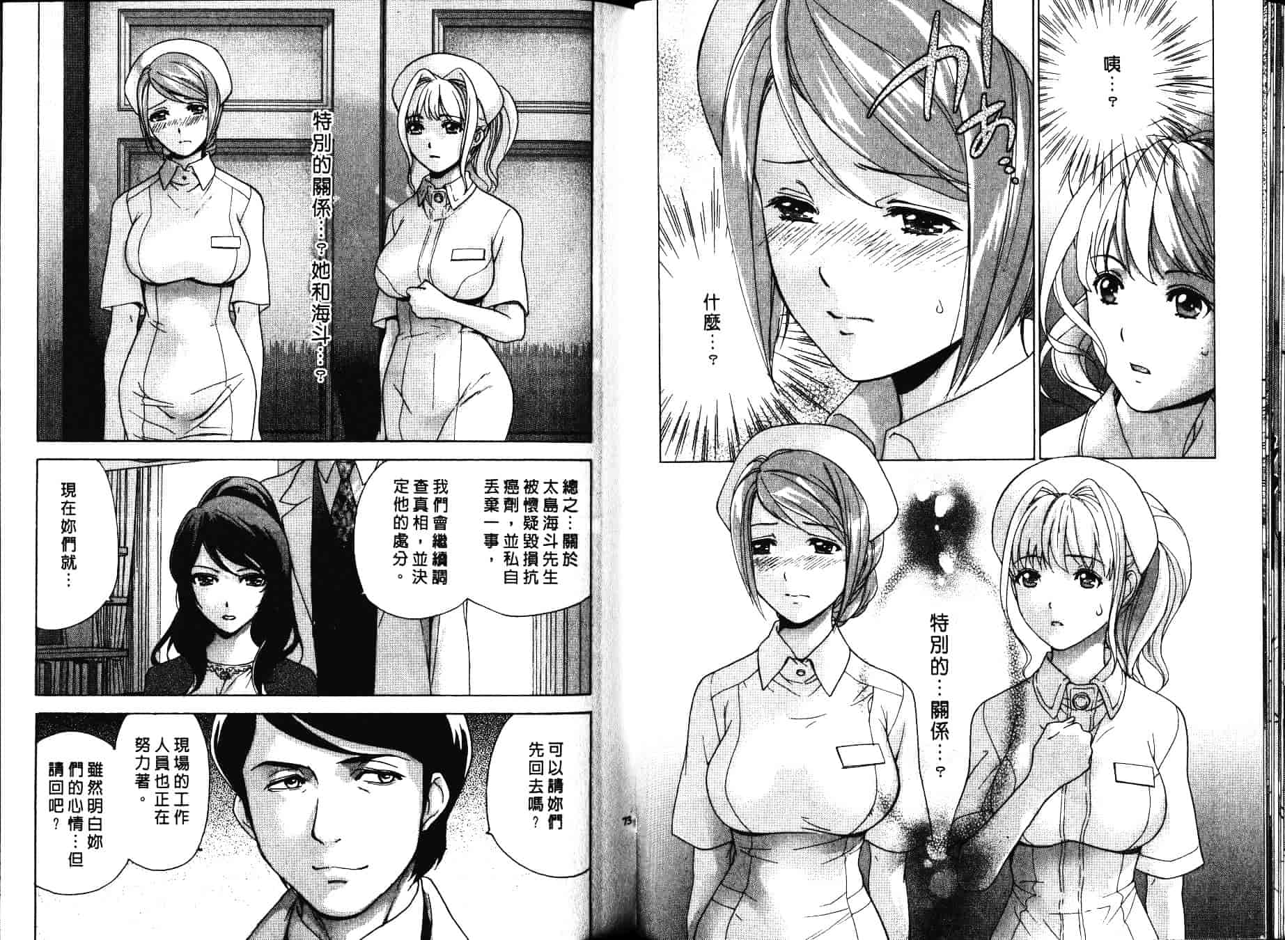 汉化版-[藤坂空樹] ナースを彼女にする方法 第4巻_第2集