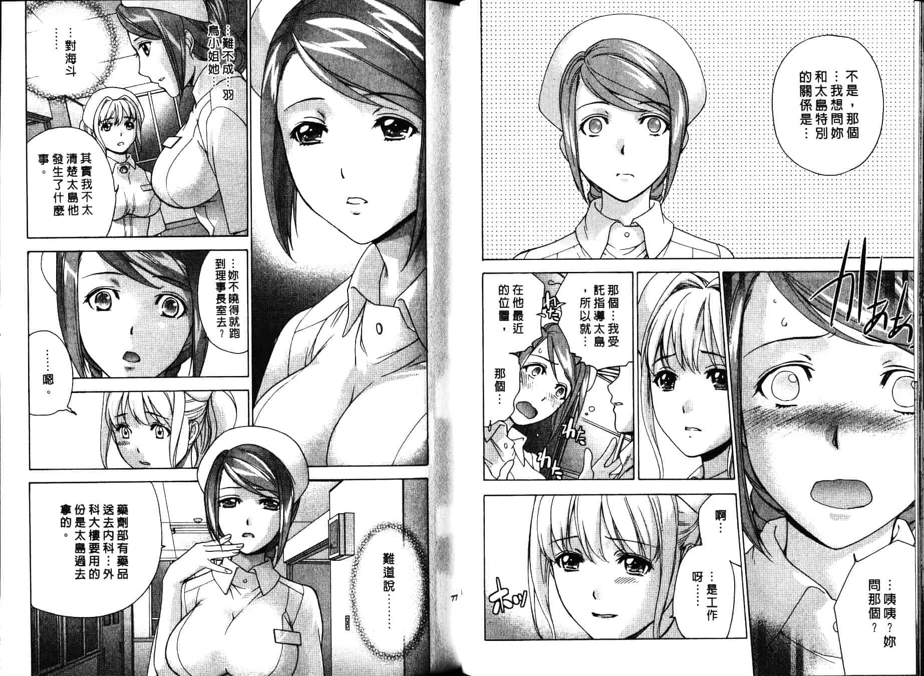 汉化版-[藤坂空樹] ナースを彼女にする方法 第4巻_第2集