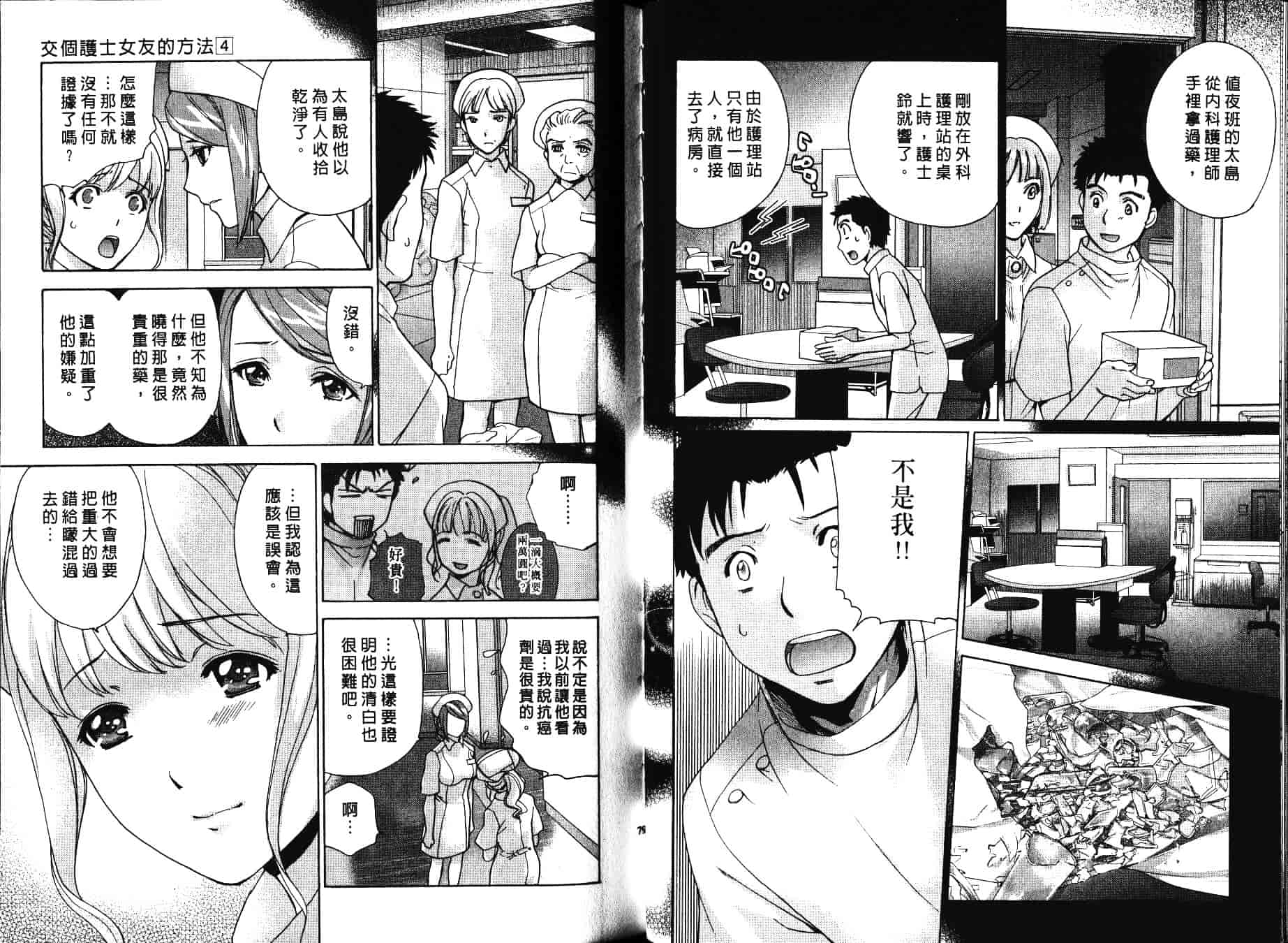 汉化版-[藤坂空樹] ナースを彼女にする方法 第4巻_第2集