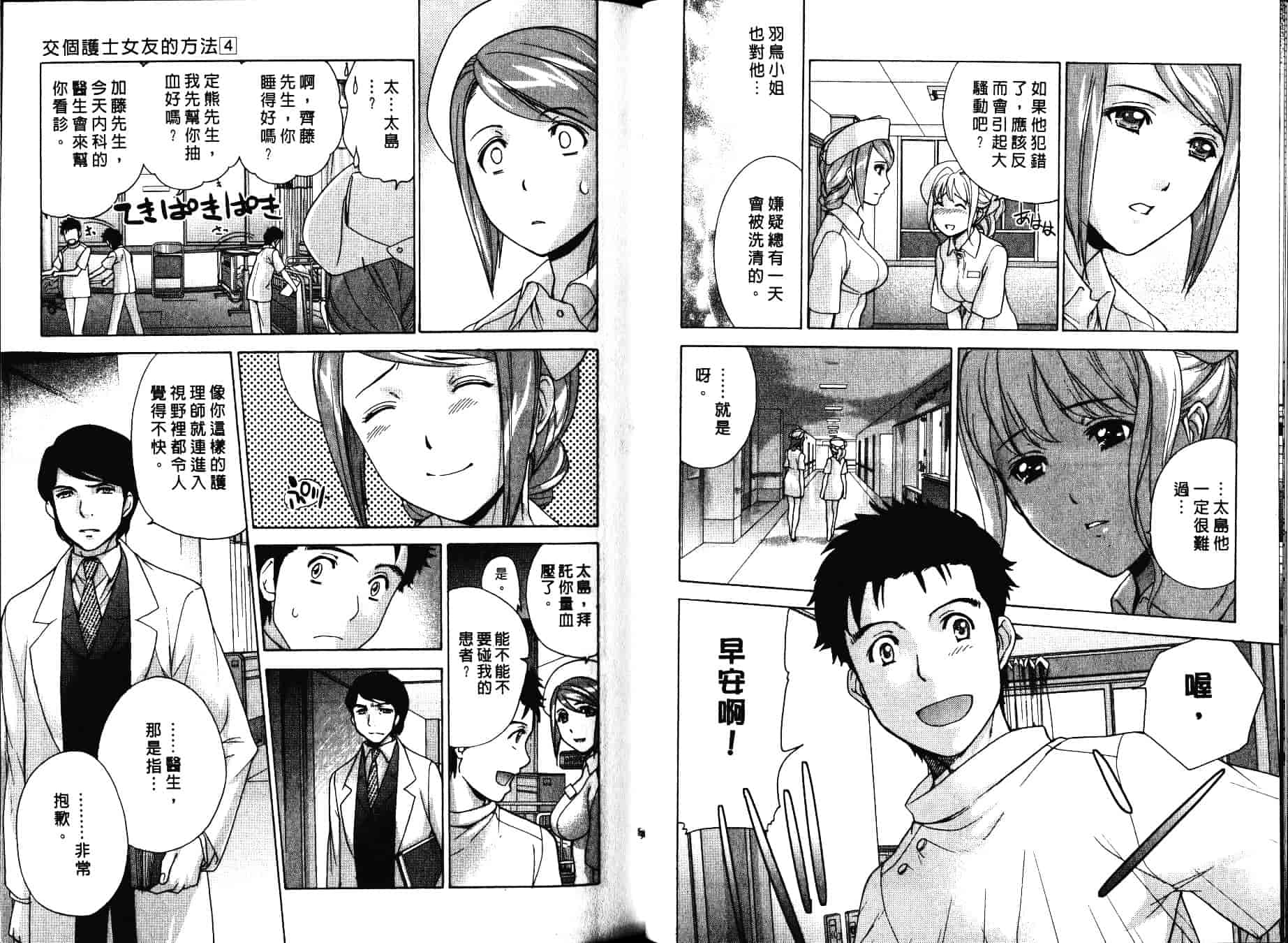 汉化版-[藤坂空樹] ナースを彼女にする方法 第4巻_第2集